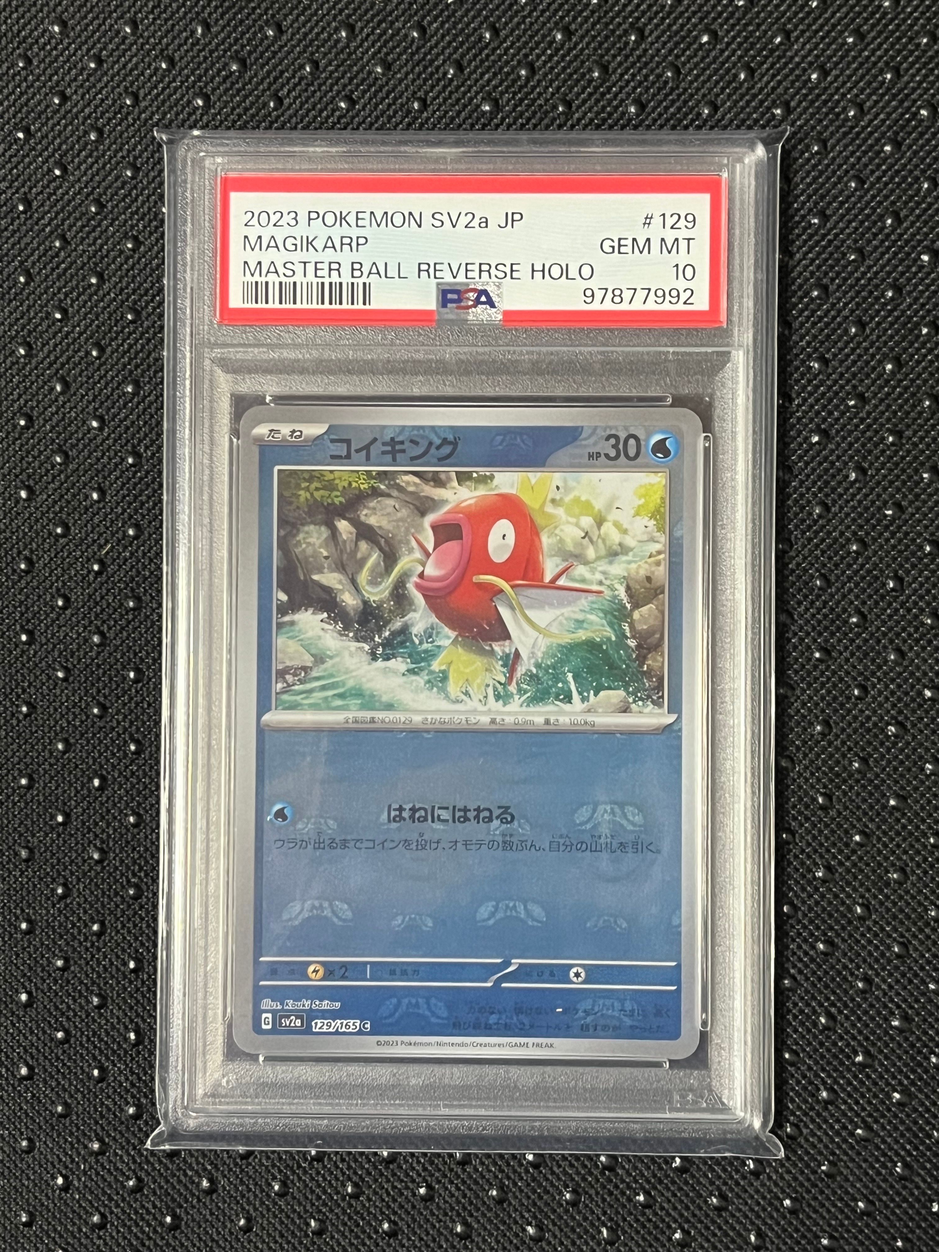 コイキング C: マスターボールミラー[SV2a 129/165](強化拡張パック「ポケモンカード151」)