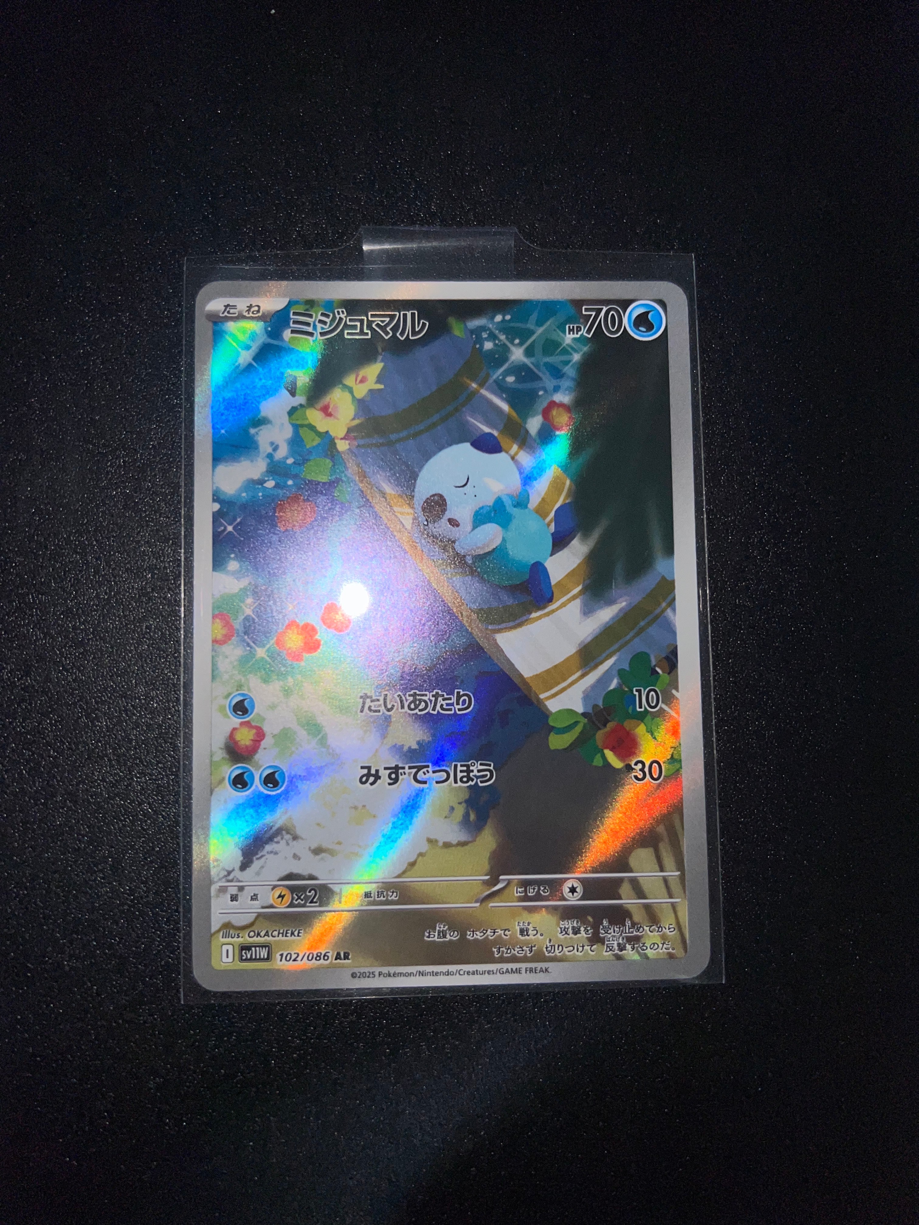 PSA10】ミジュマル AR [SV11W 102/086](拡張パック「ホワイトフレア