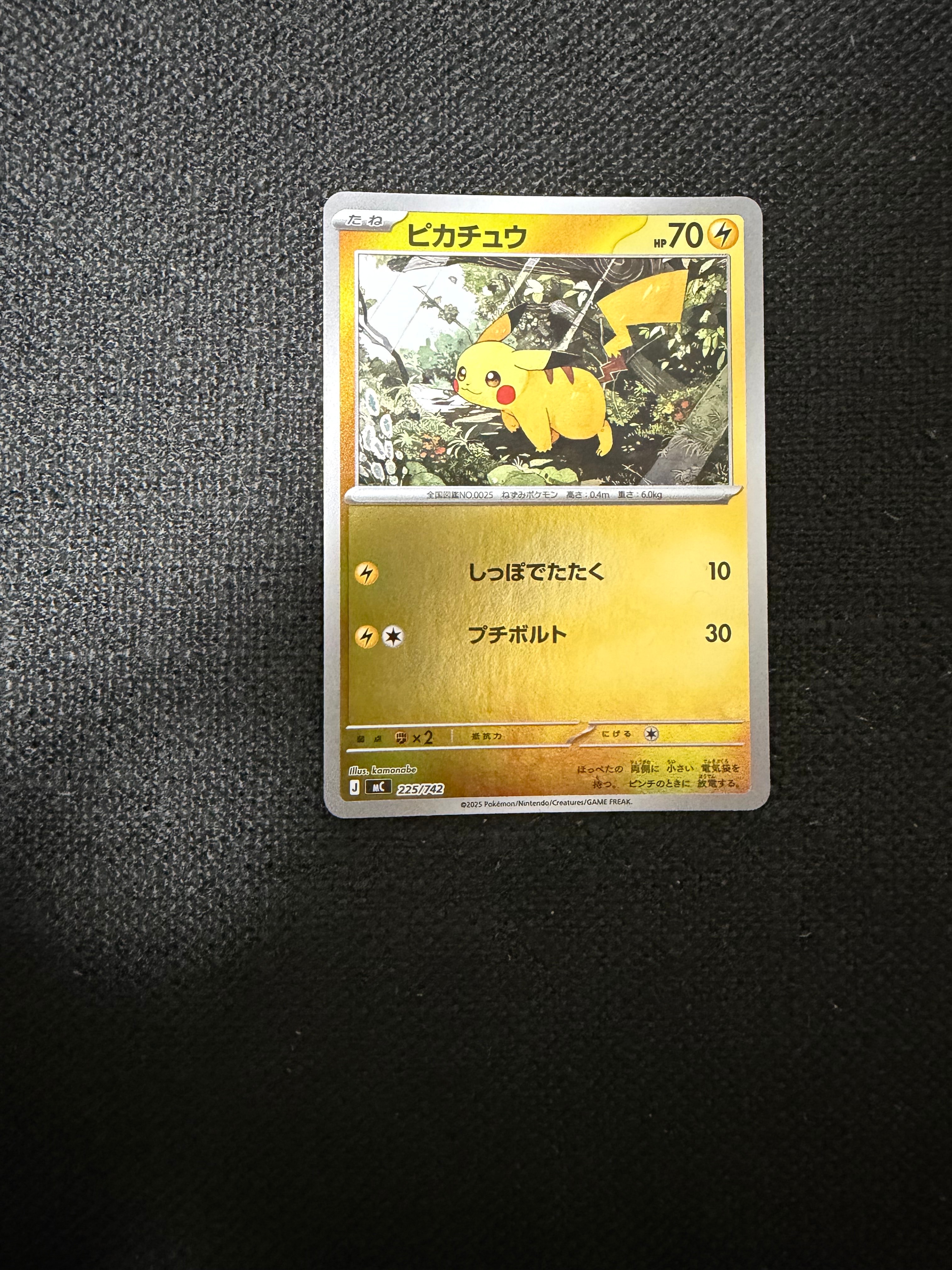 PSA10】ピカチュウ :ミラー [MC 225/742](スタートデッキ100「バトル