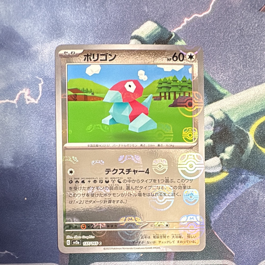 サイホーン C マスターボールミラー SV2a ポケモンカード151 PSA10 PSA10】ポリゴン C: マスターボールミラー[SV2a 137/165](強化拡張