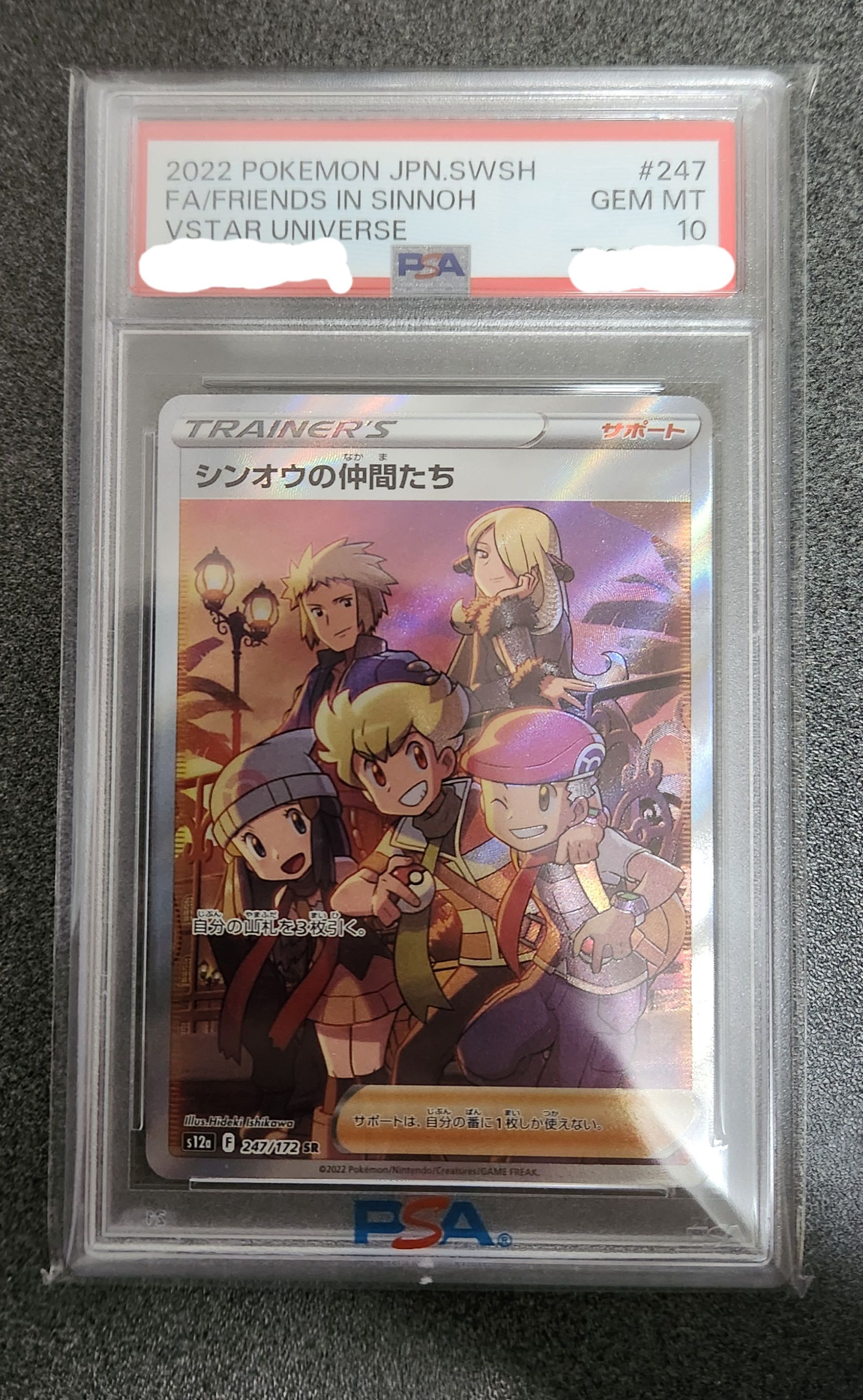 シンオウの仲間たち SR[s12a 247/172](ハイクラスパック「VSTARユニバース」)