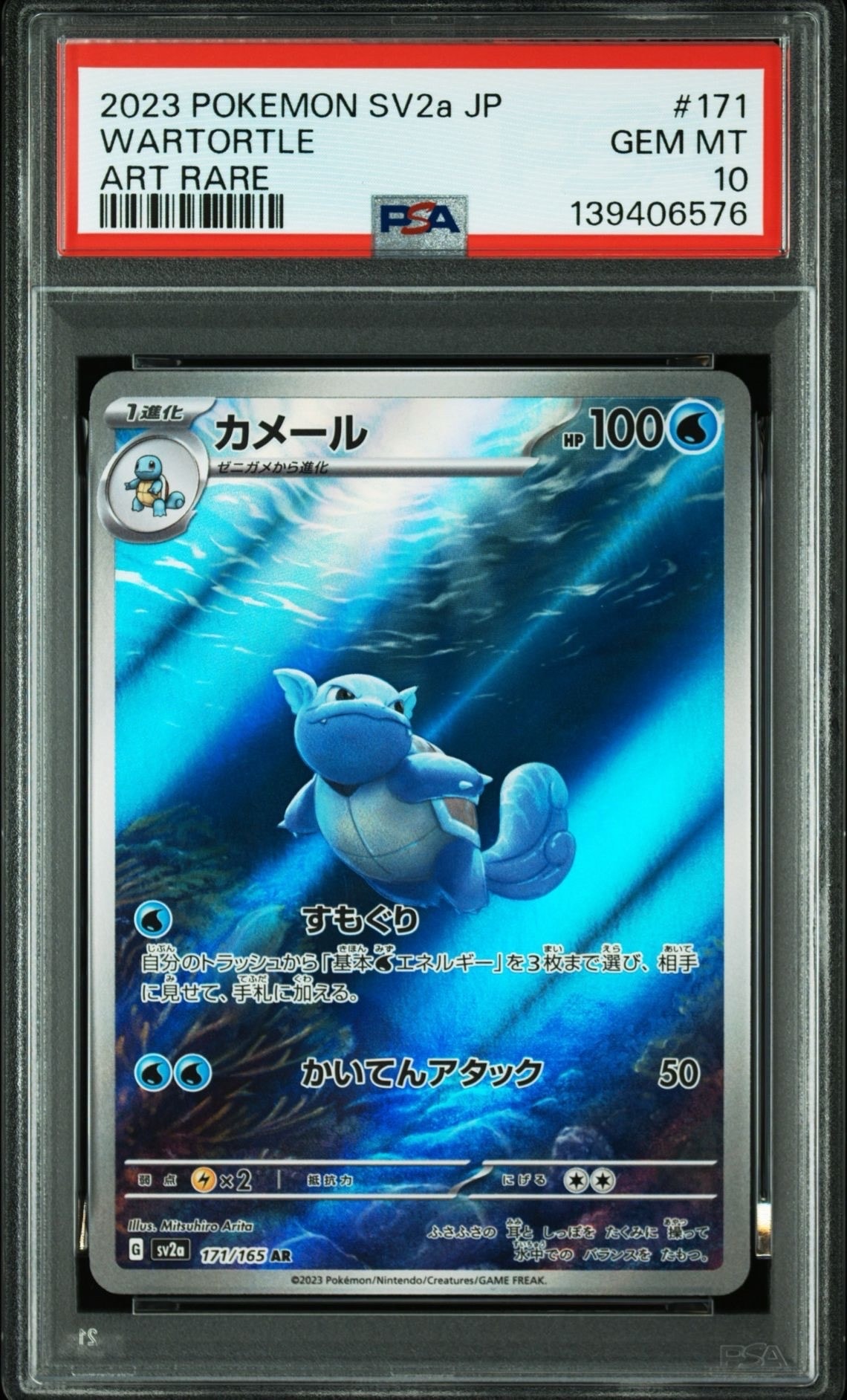 カメール AR[SV2a 171/165](強化拡張パック「ポケモンカード151」)