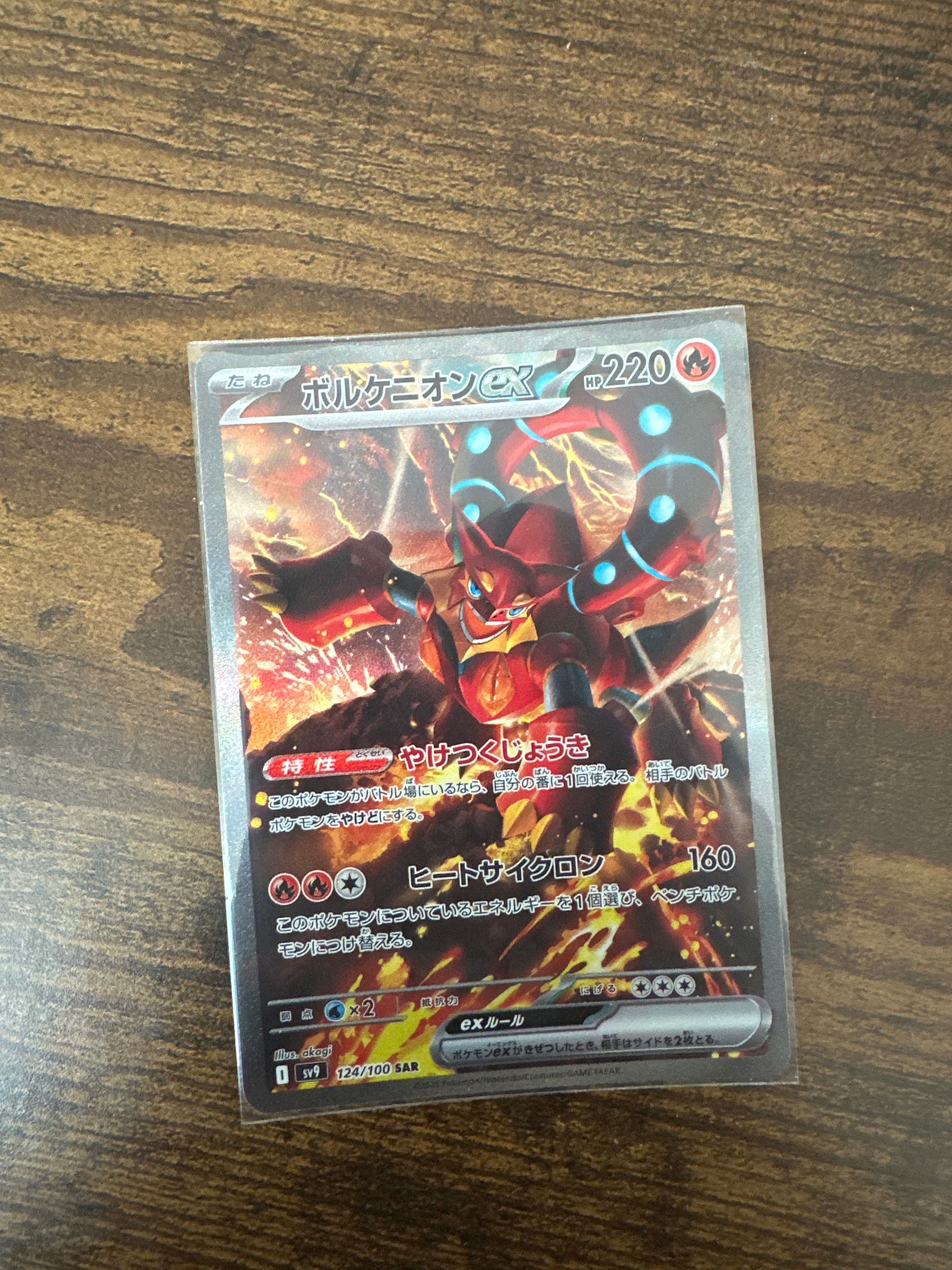 ボルケニオンex SAR [SV9 124/100](拡張パック「バトルパートナーズ」)