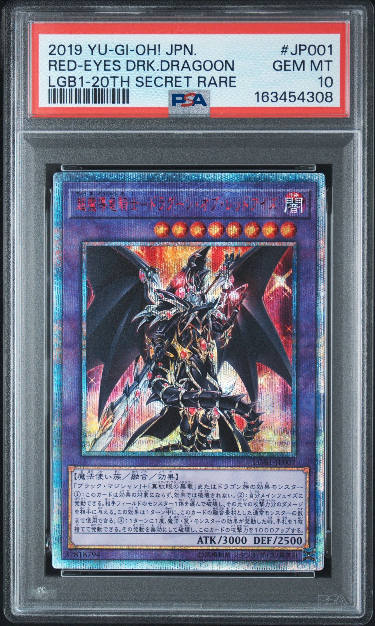 超魔導竜騎士-ドラグーン・オブ・レッドアイズ 20th SE[LGB1-JP001](レジェンダリーゴールドボックス)
