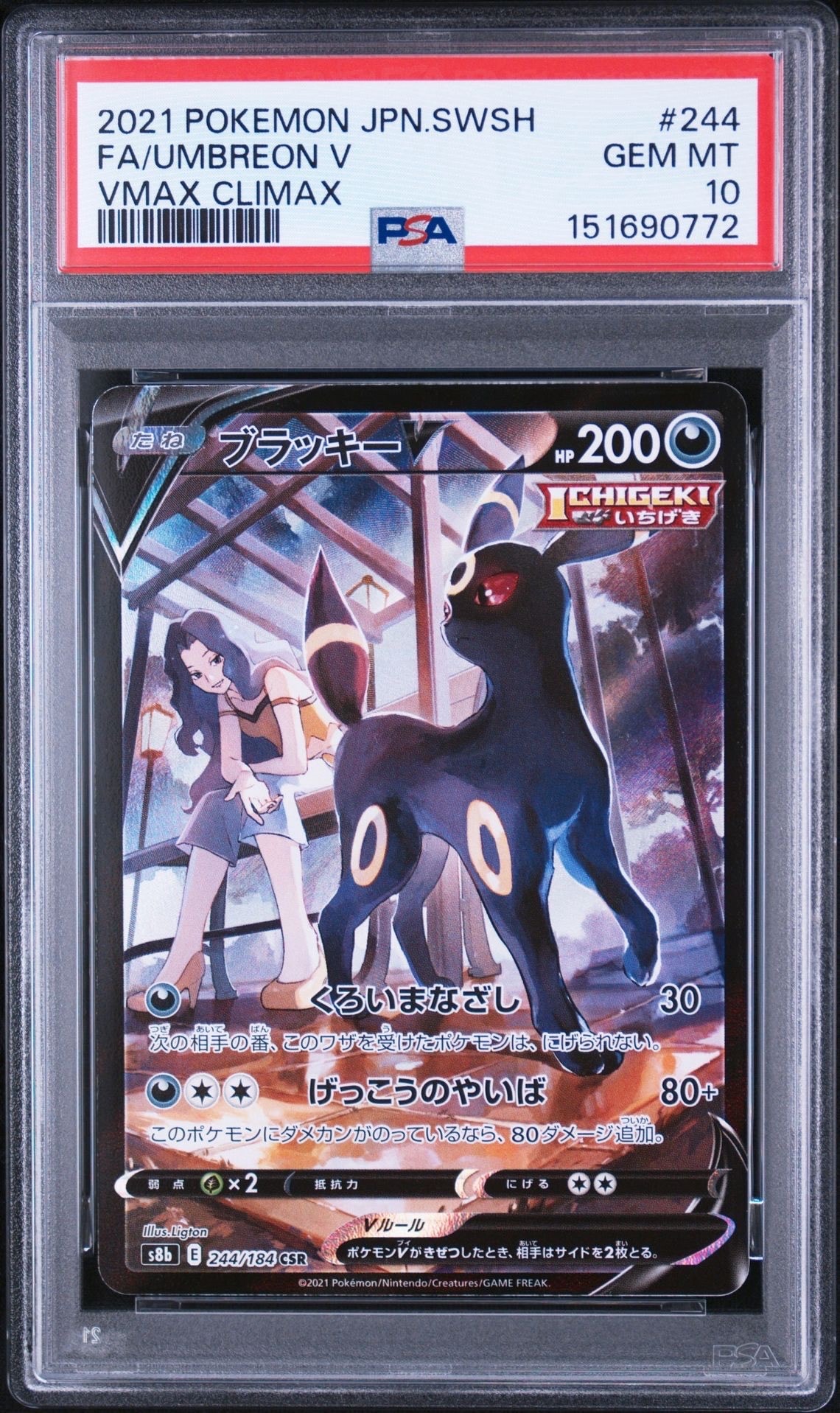 ブラッキーV CSR[S8b 244/184](ハイクラスパック「VMAXクライマックス
