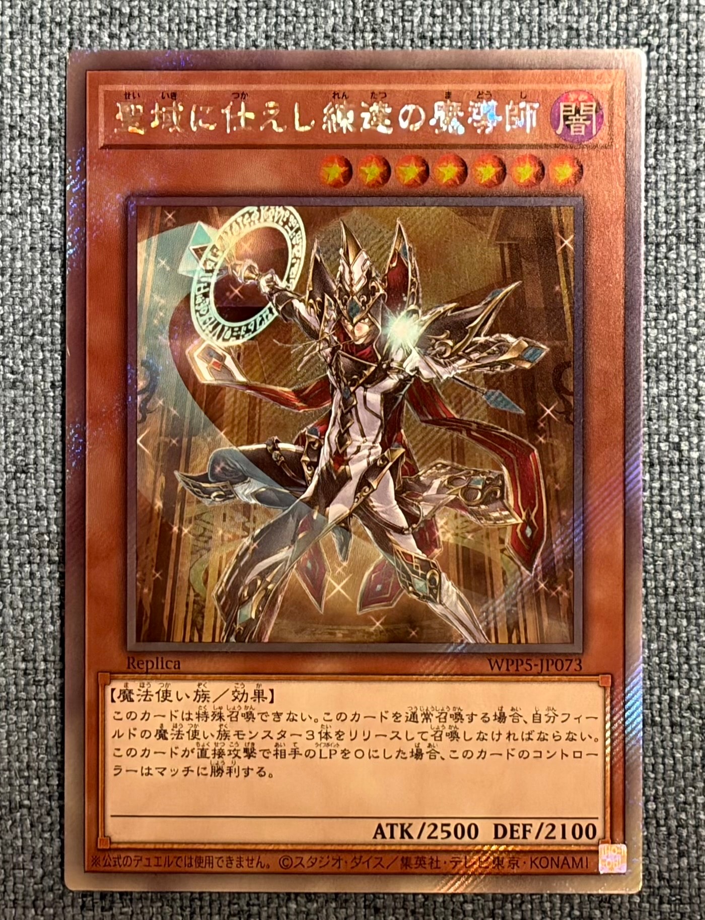 聖域に仕えし練達の魔導師 EX-SE [WPP5-JP073](ワールドプレミアパック 2024)