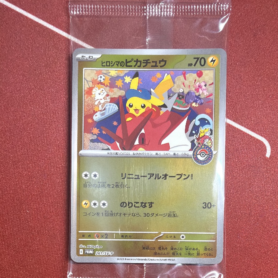 状態A】ヒロシマのピカチュウ P [SV-P 261](スペシャルBOX「ポケモン