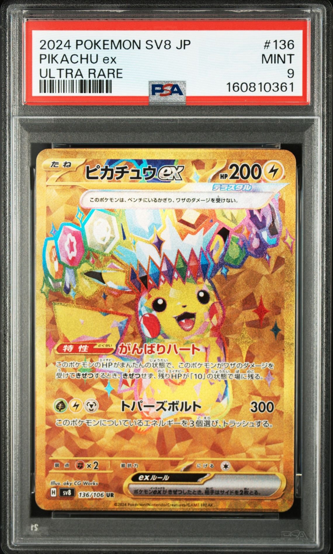オドリドリex SAR [M2 111/080](拡張パック「インフェルノX」)の新品