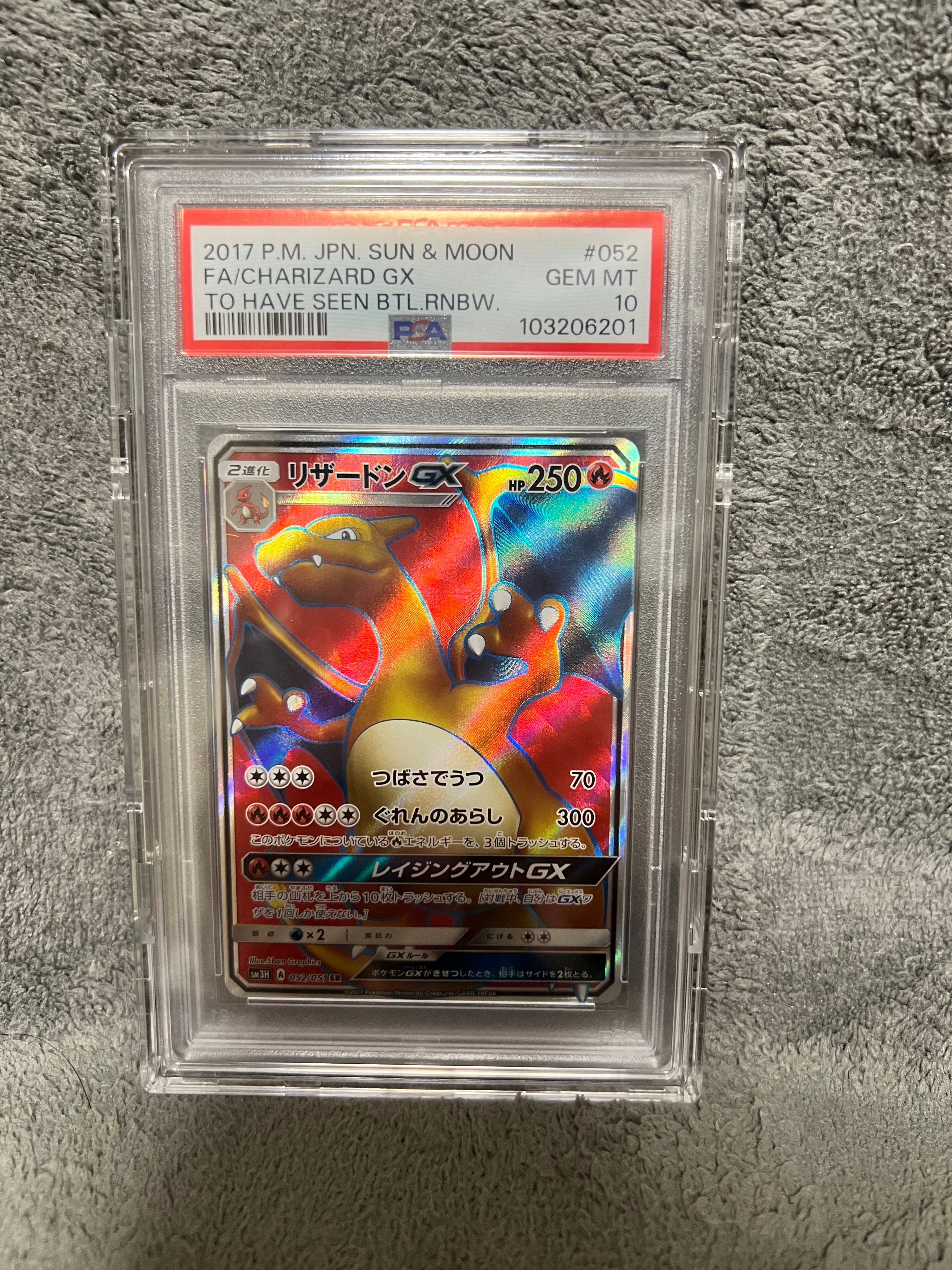 リザードンGX SR[SM3H 052/051](拡張パック「闘う虹を見たか」)