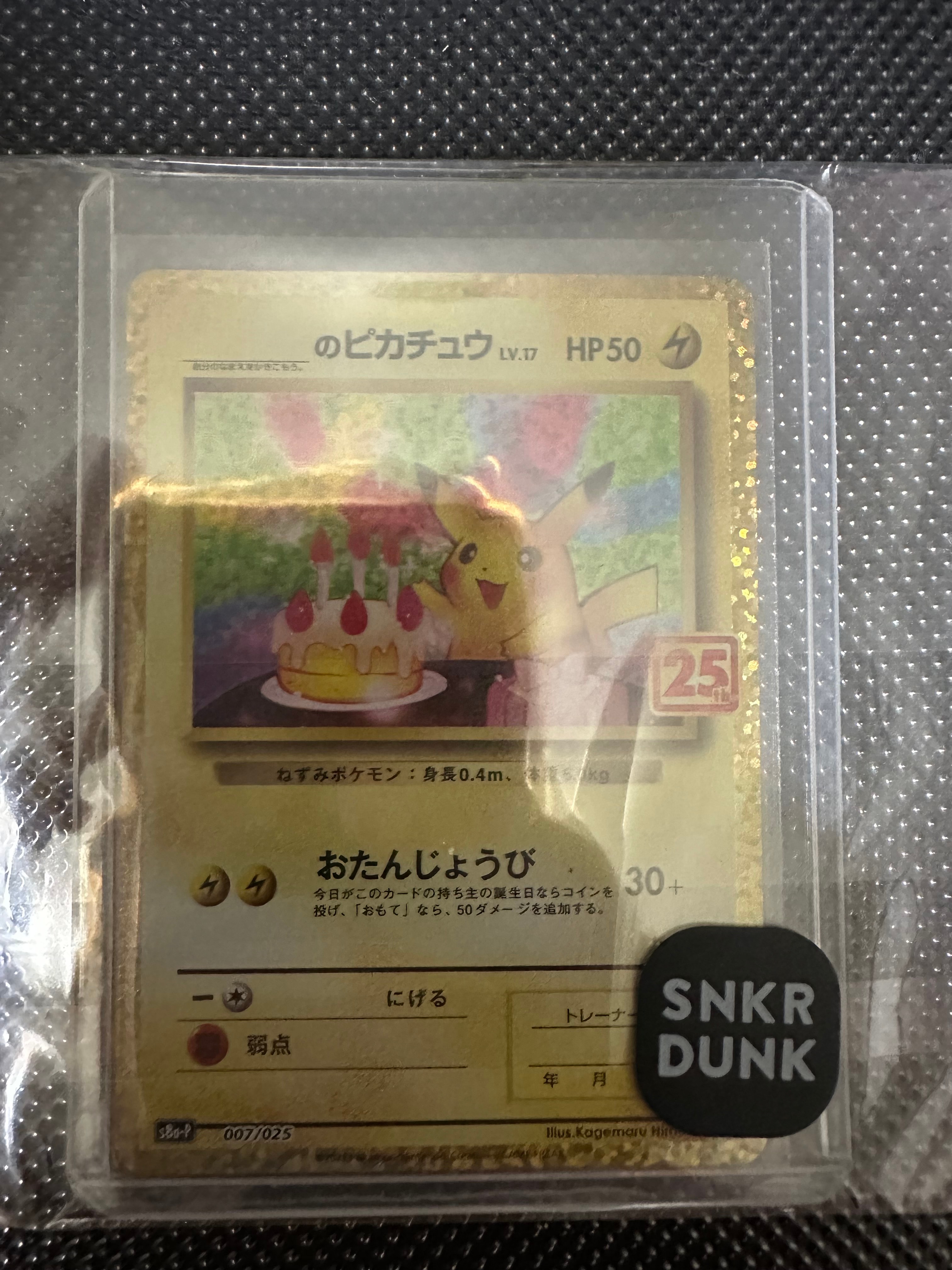 _のピカチュウ: プロモ (お誕生日ピカチュウ) [S8a-P 007/025](プロモカードパック 25th ANNIVERSARY edition)