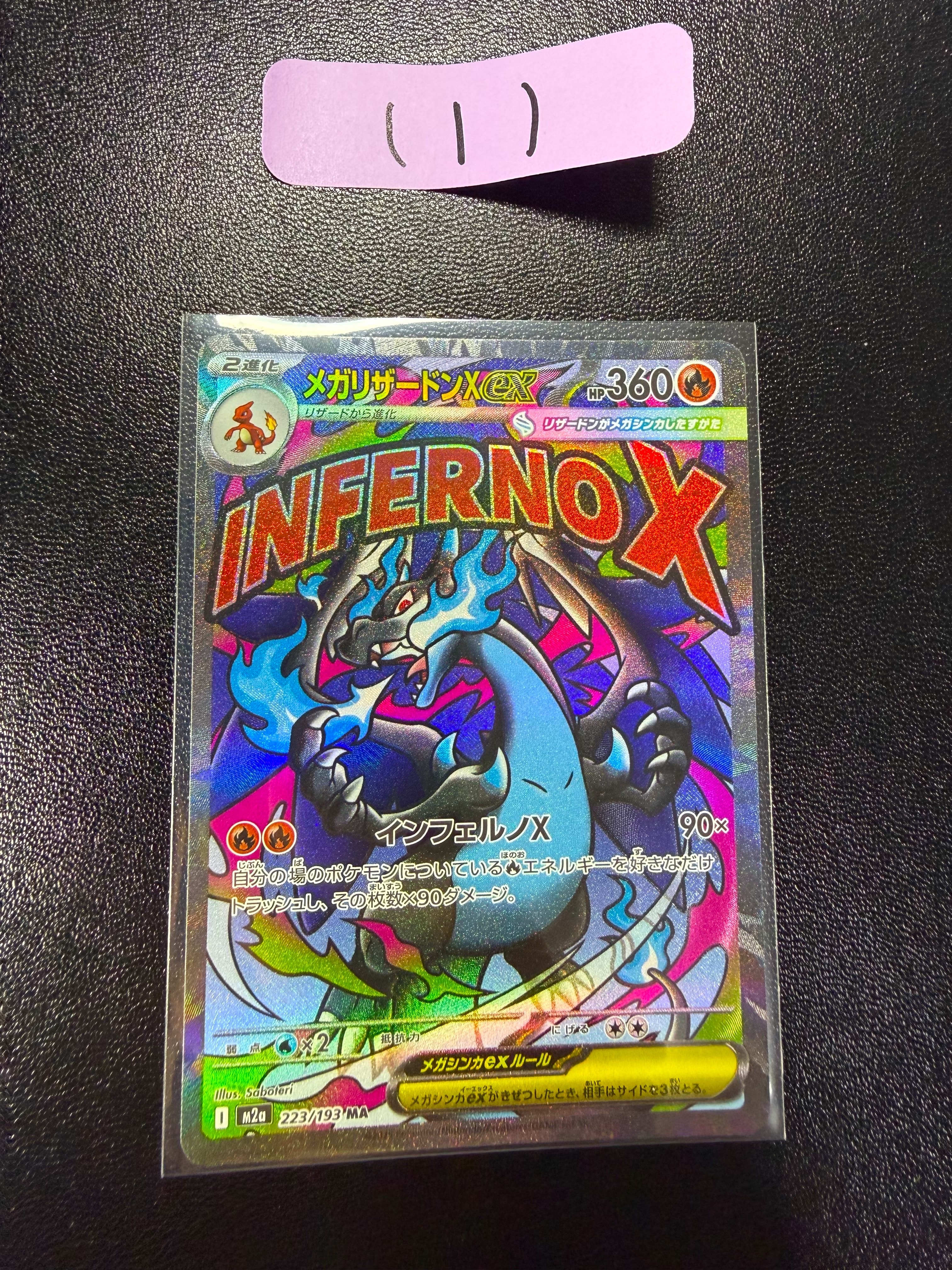 メガリザードンXex MA [M2a 223/193](ハイクラスパック「MEGAドリームex」)
