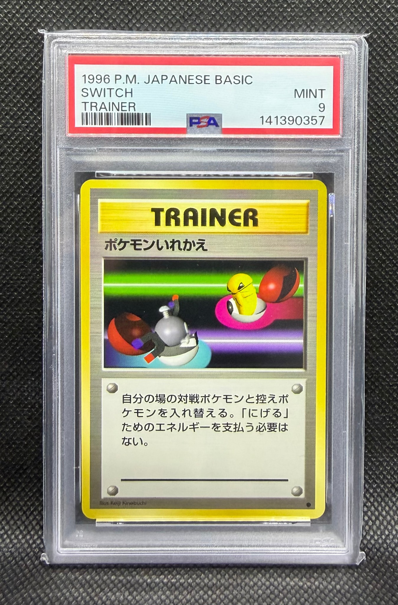 ポケモンいれかえ ● : 旧裏 [PMCG1-2](拡張パック「ポケットモンスター カードゲーム」再販)