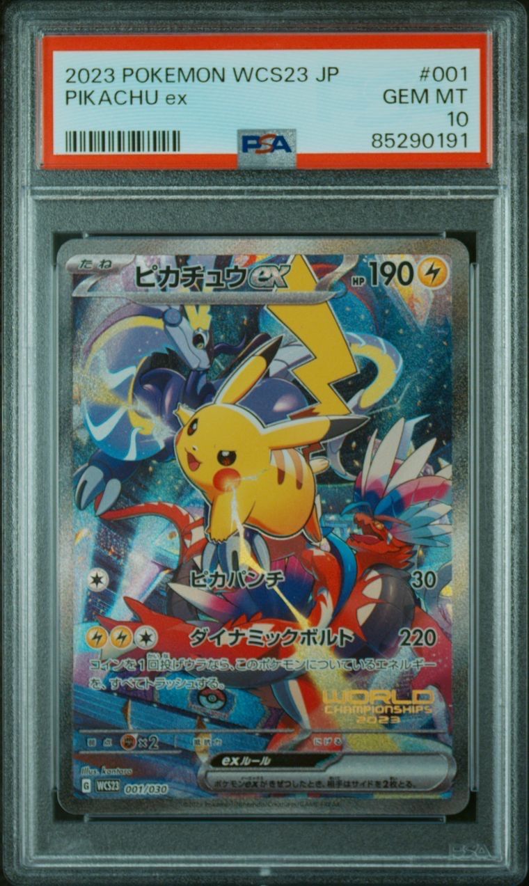 ピカチュウex [WCS23 001/030](ポケモンワールドチャンピオンシップス2023横浜 記念デッキ「ピカチュウ」)