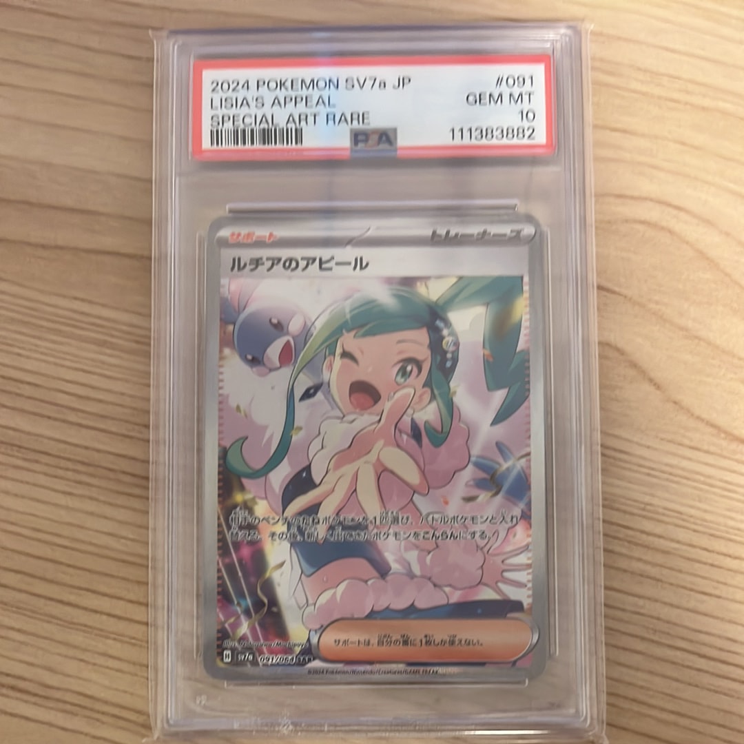 ルチアのアピール SAR [SV7a 091/064](強化拡張パック「楽園ドラゴーナ」)