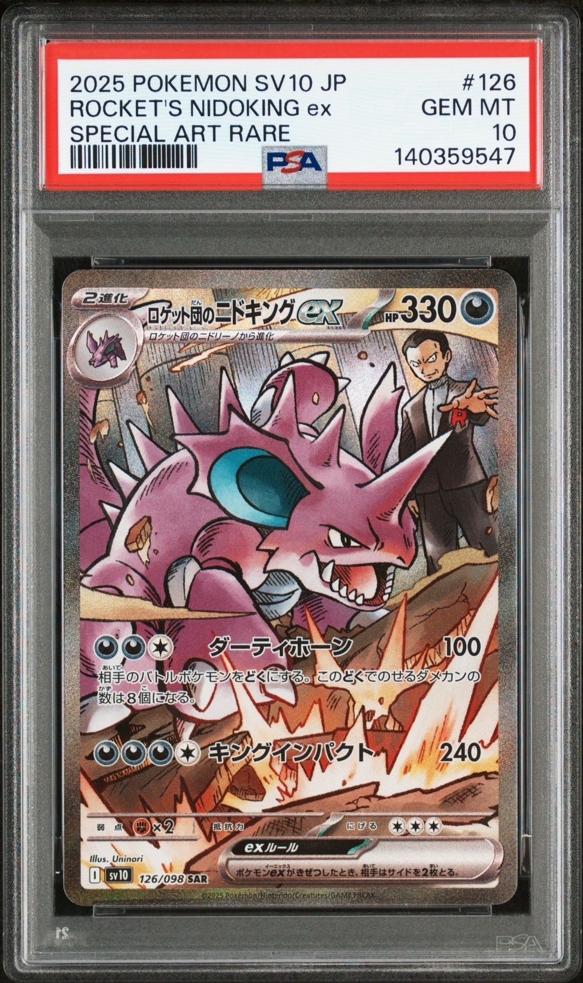 ロケット団のニドキングex SAR [SV10 126/098](拡張パック「ロケット団の栄光」)