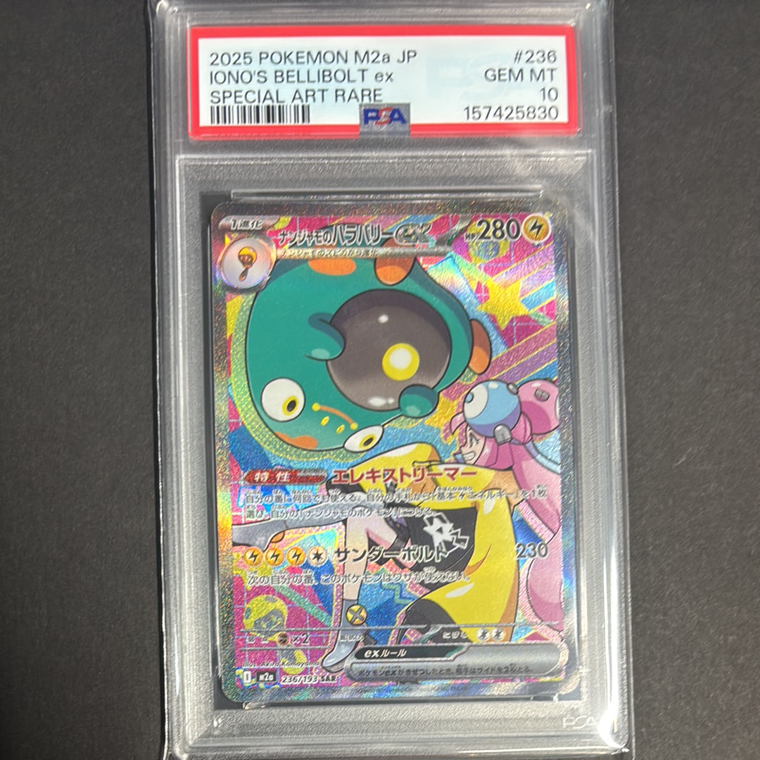 ナンジャモのハラバリーex SAR [M2a 236/193](ハイクラスパック「MEGAドリームex」)