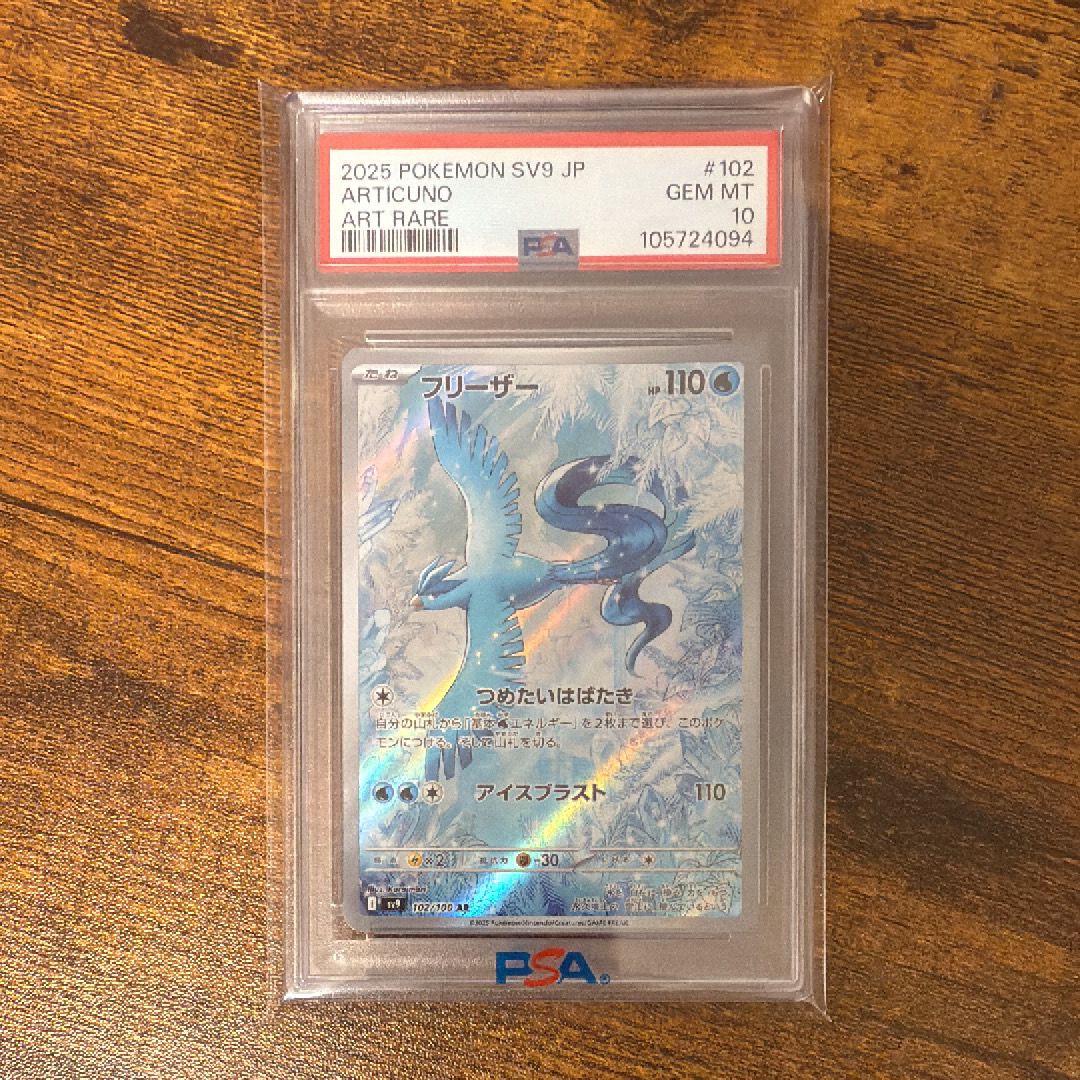 フリーザー AR [SV9 102/100](拡張パック「バトルパートナーズ」)