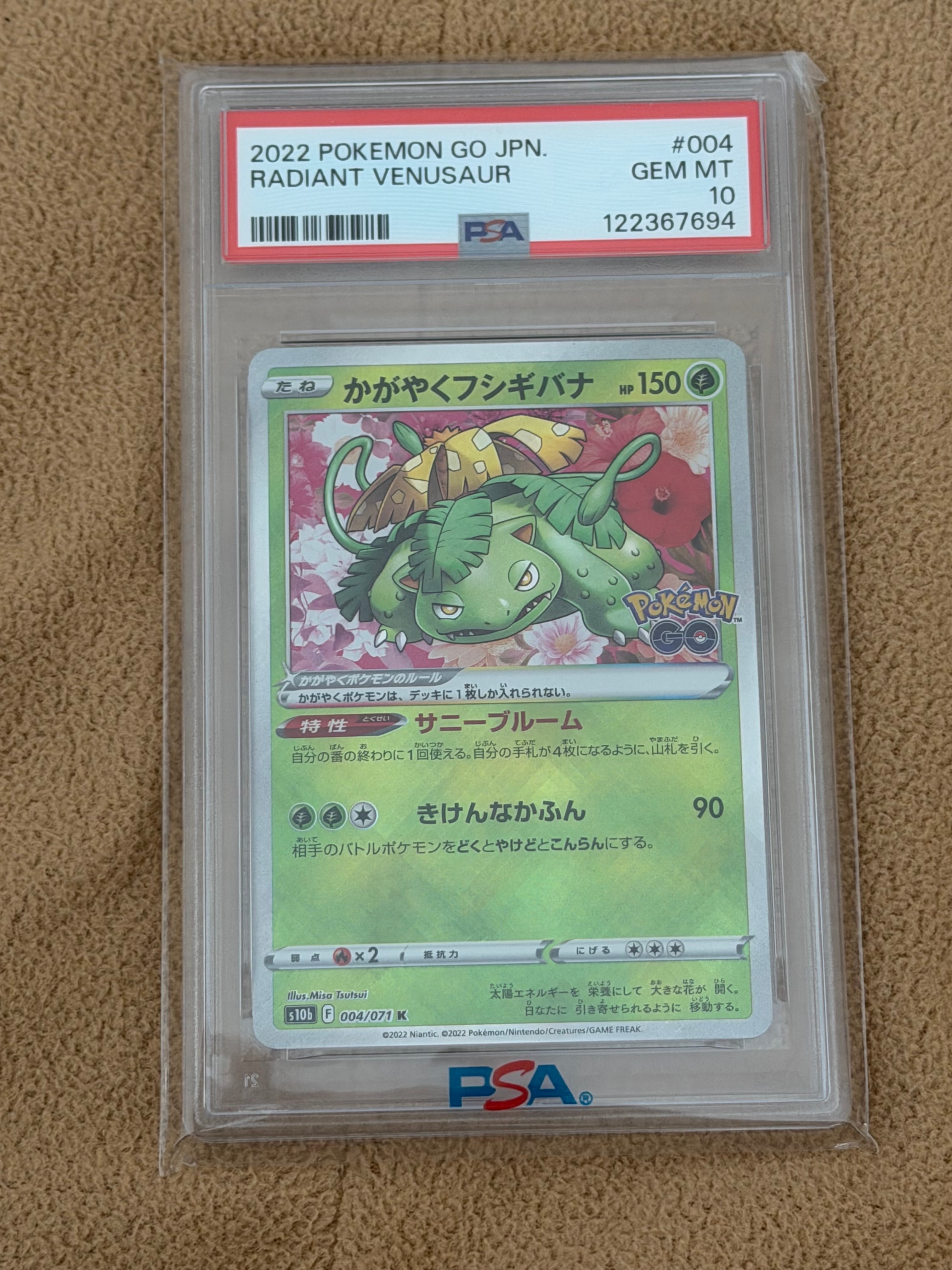 かがやくフシギバナ K[s10b 004/071](強化拡張パック「Pokemon GO」)