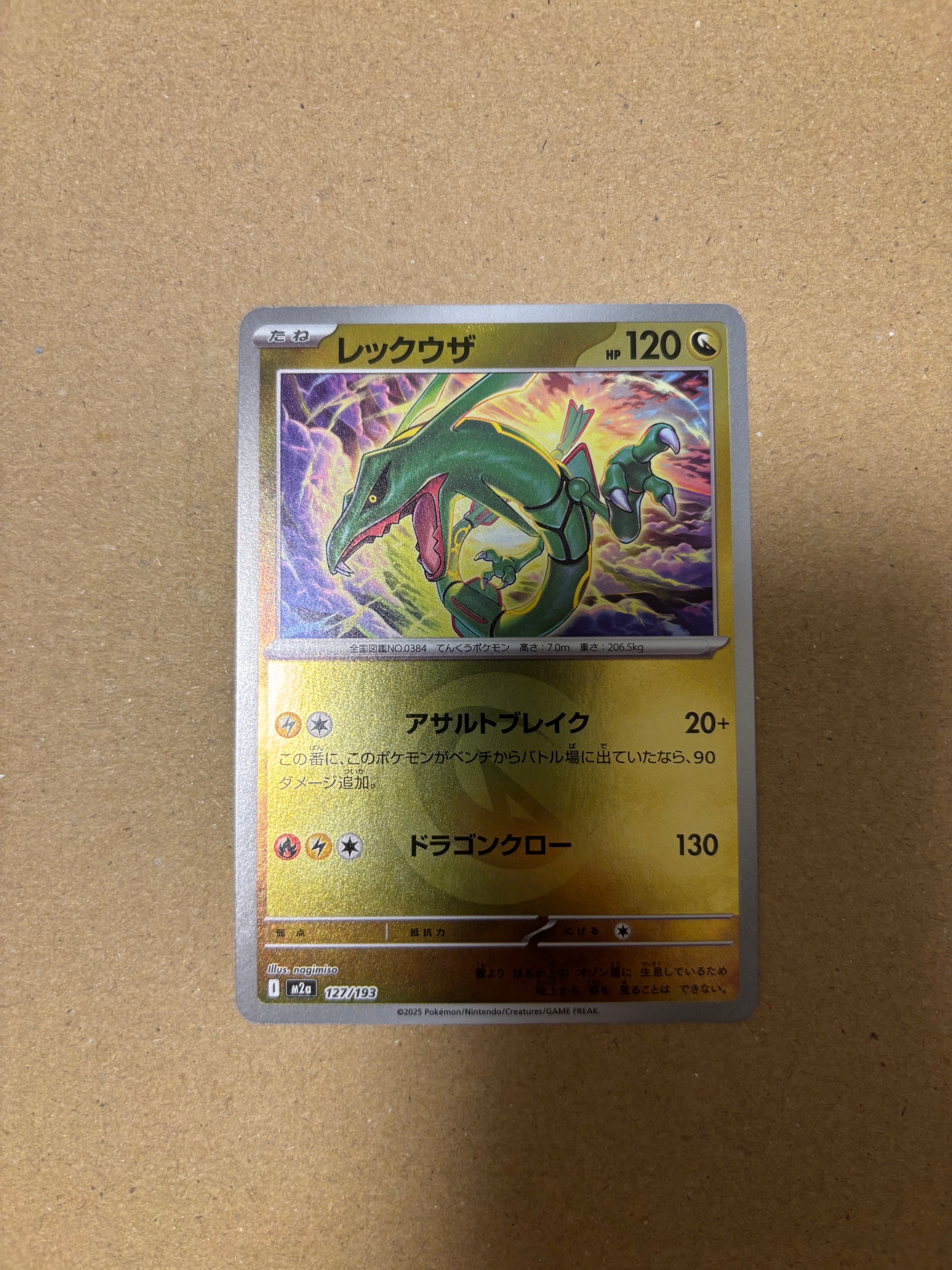 レックウザ :エネルギーマークミラー [M2a 127/193](ハイクラスパック「MEGAドリームex」)