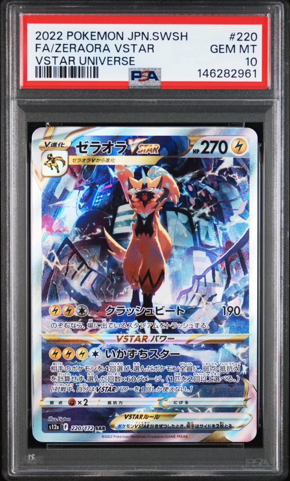 PSA10】カイオーガEX RR [XY5 031/070](拡張パック「タイダルストーム