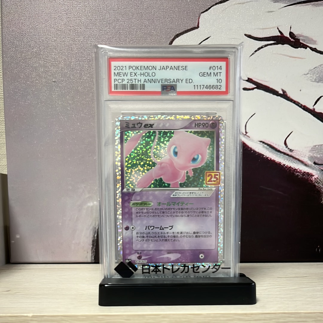 PSA10】ミュウex: プロモ[S8a-P 014/025](プロモカードパック 25th