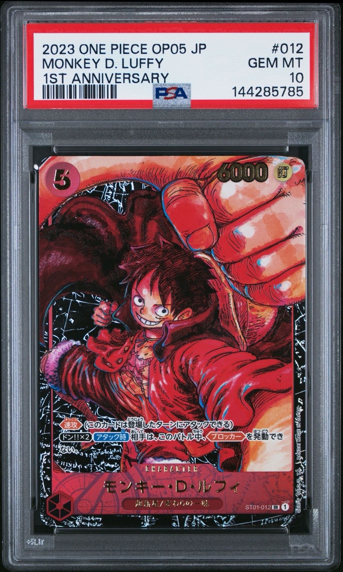 モンキー・D・ルフィ SR [ST01-012] (ブースターパック 新時代の主役)