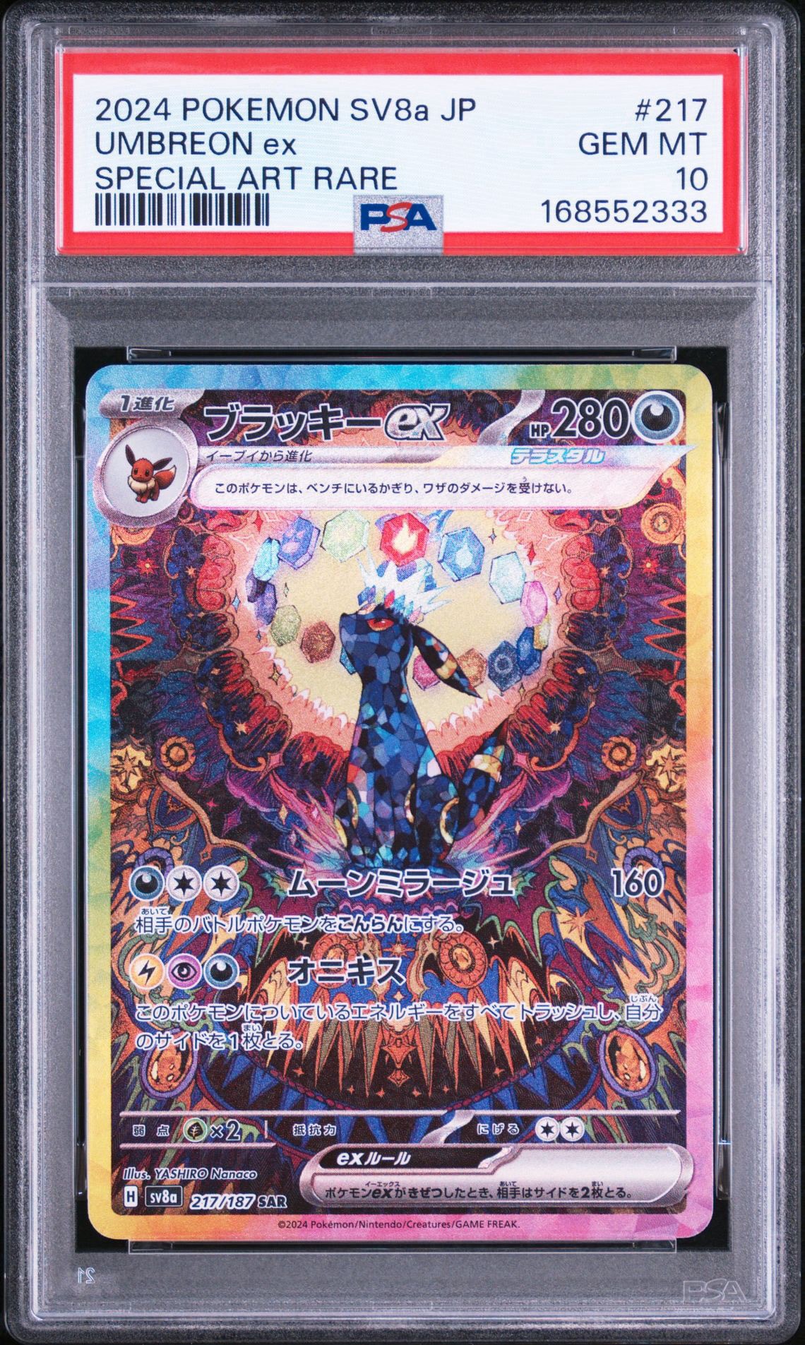 ブラッキーex SAR [SV8a 217/187](ハイクラスパック「テラスタルフェス