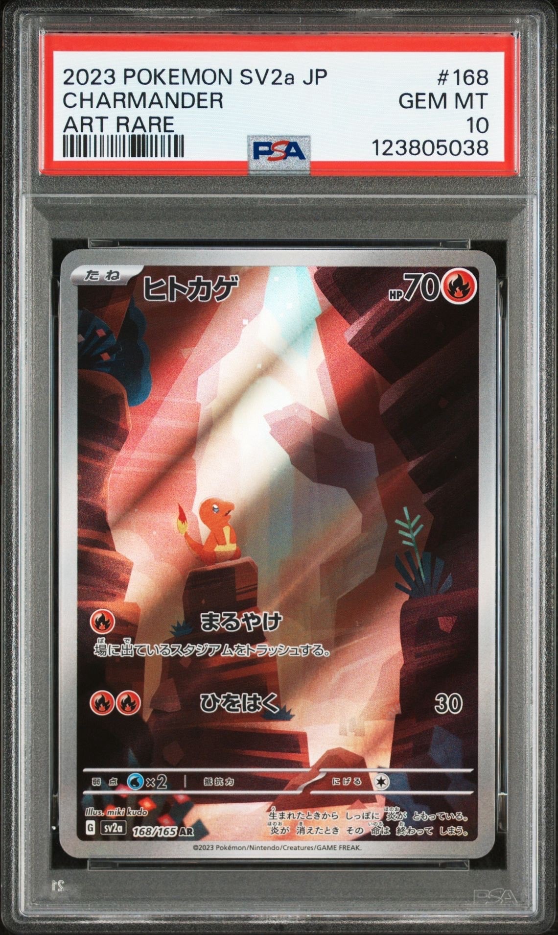 ヒトカゲ AR[SV2a 168/165](強化拡張パック「ポケモンカード151」)