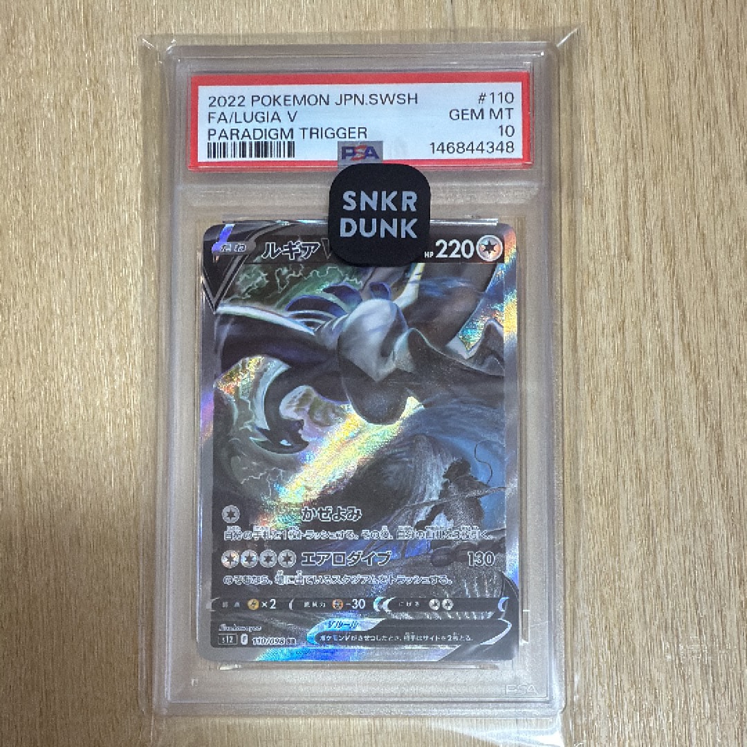 PSA10】ルギアV SR:SA[s12 110/098](拡張パック「パラダイムトリガー