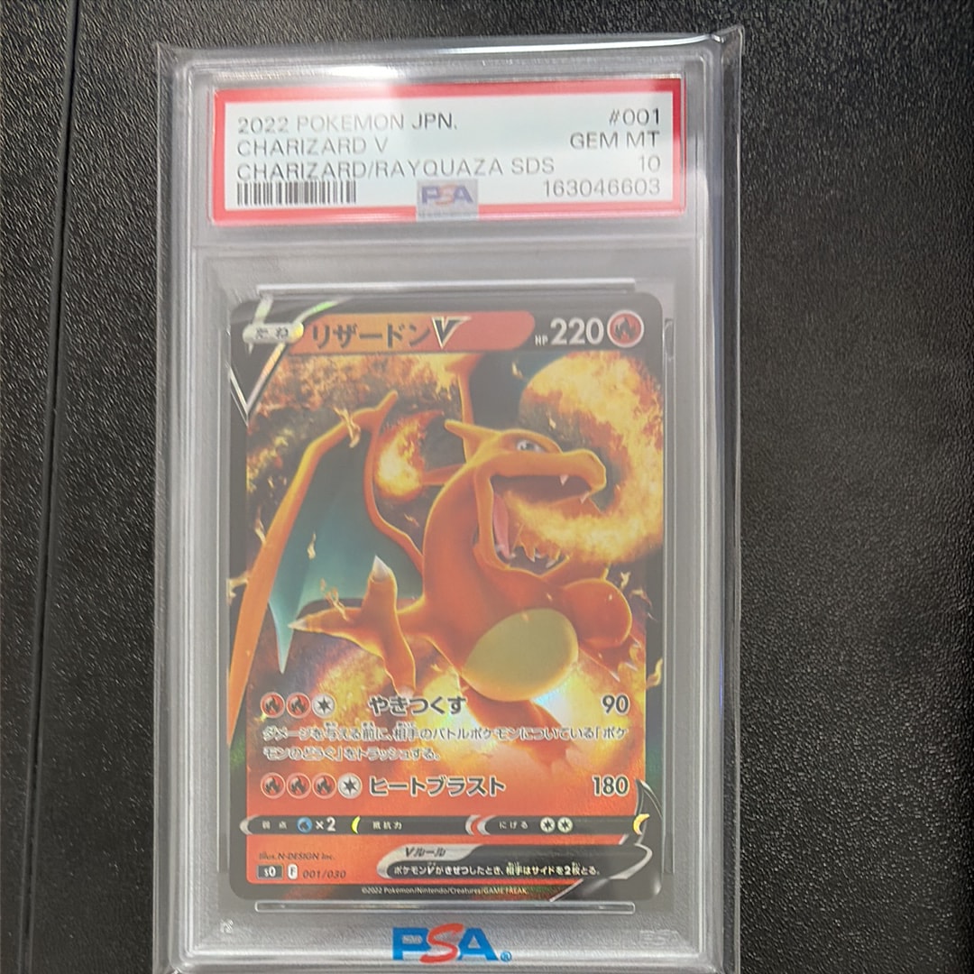 PSA10】リザードンV [SO 001/030](スペシャルデッキセット リザードン