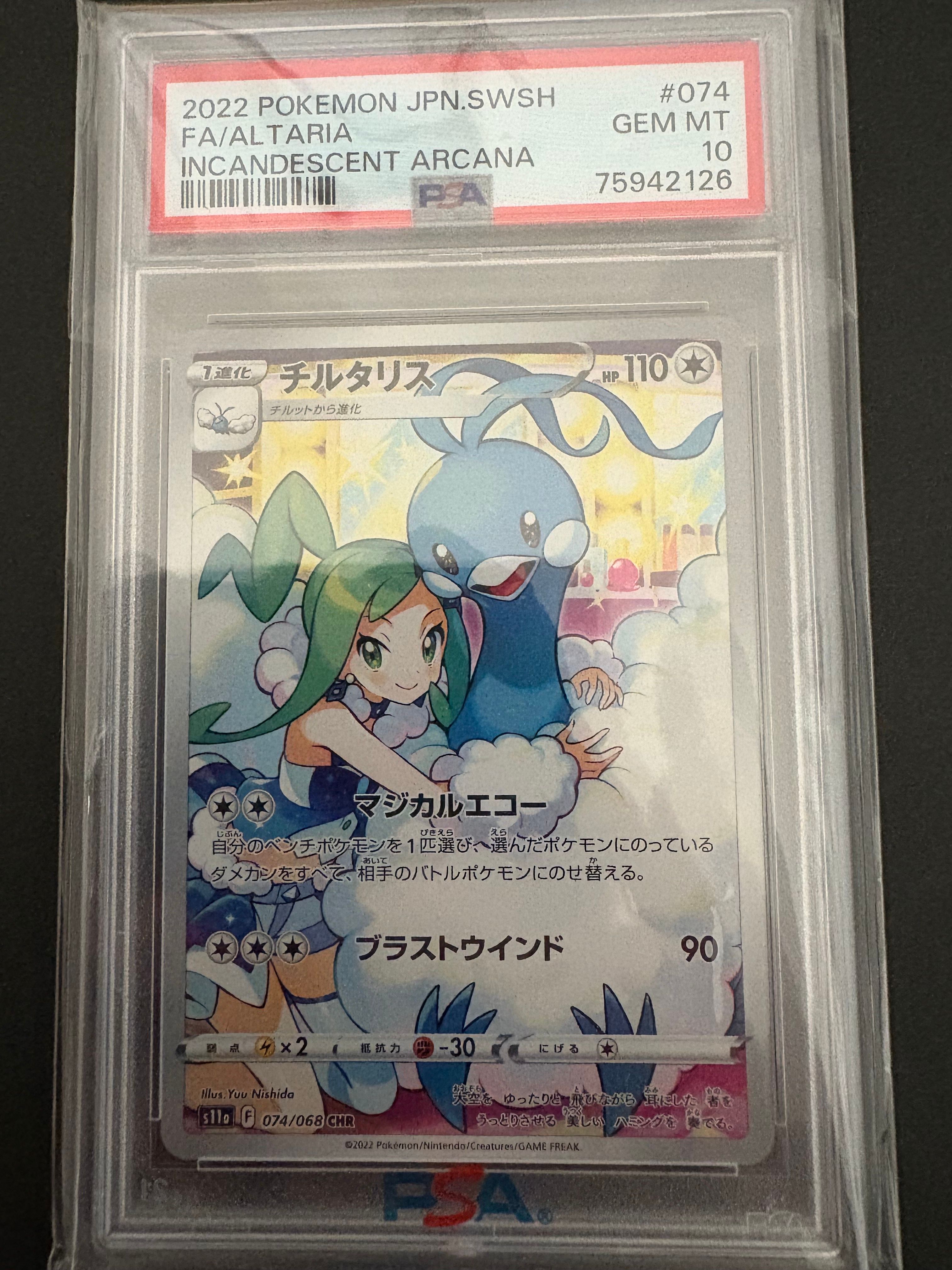 チルタリス CHR [s11a 074/068](強化拡張パック『白熱のアルカナ』)