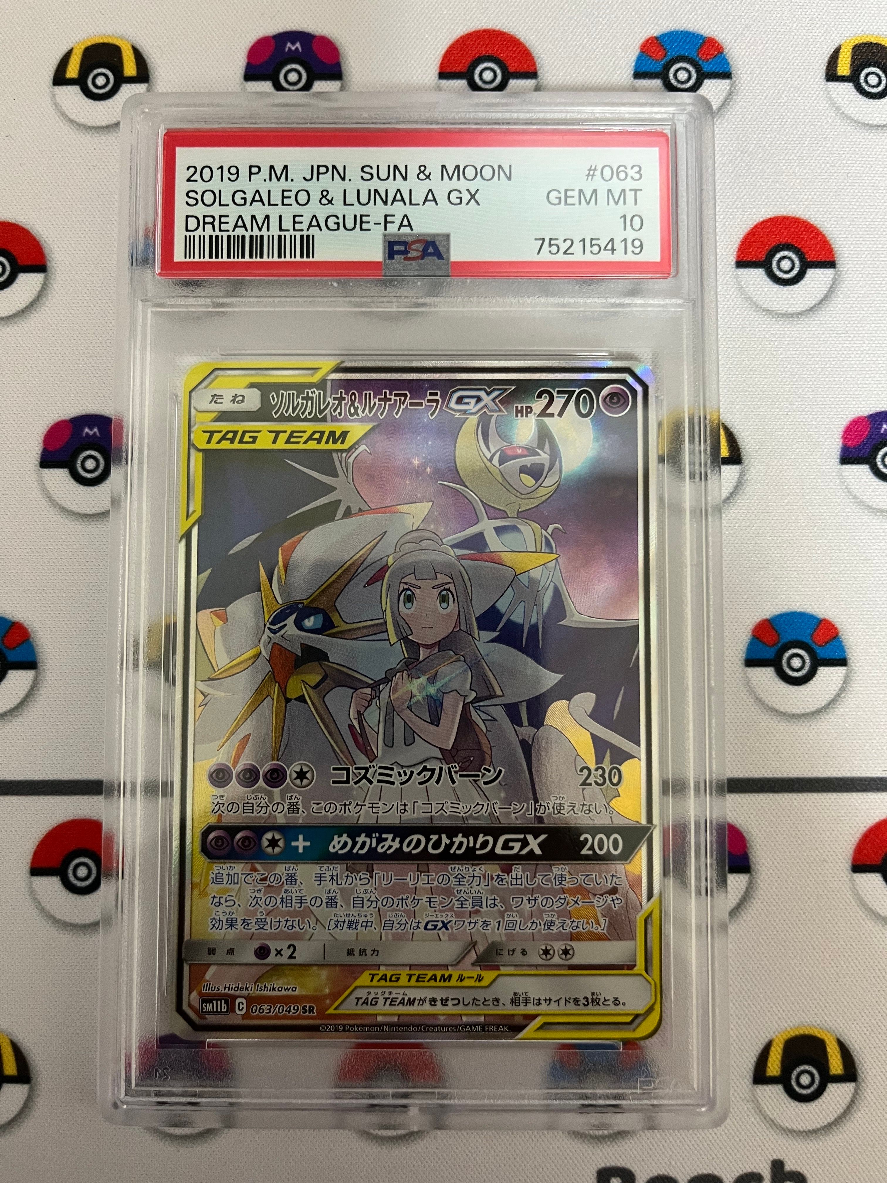 ソルガレオ&ルナアーラGX (リーリエ) SR :SA (ソルルナGX) [SM11b 063/049](強化拡張パック「ドリームリーグ」)
