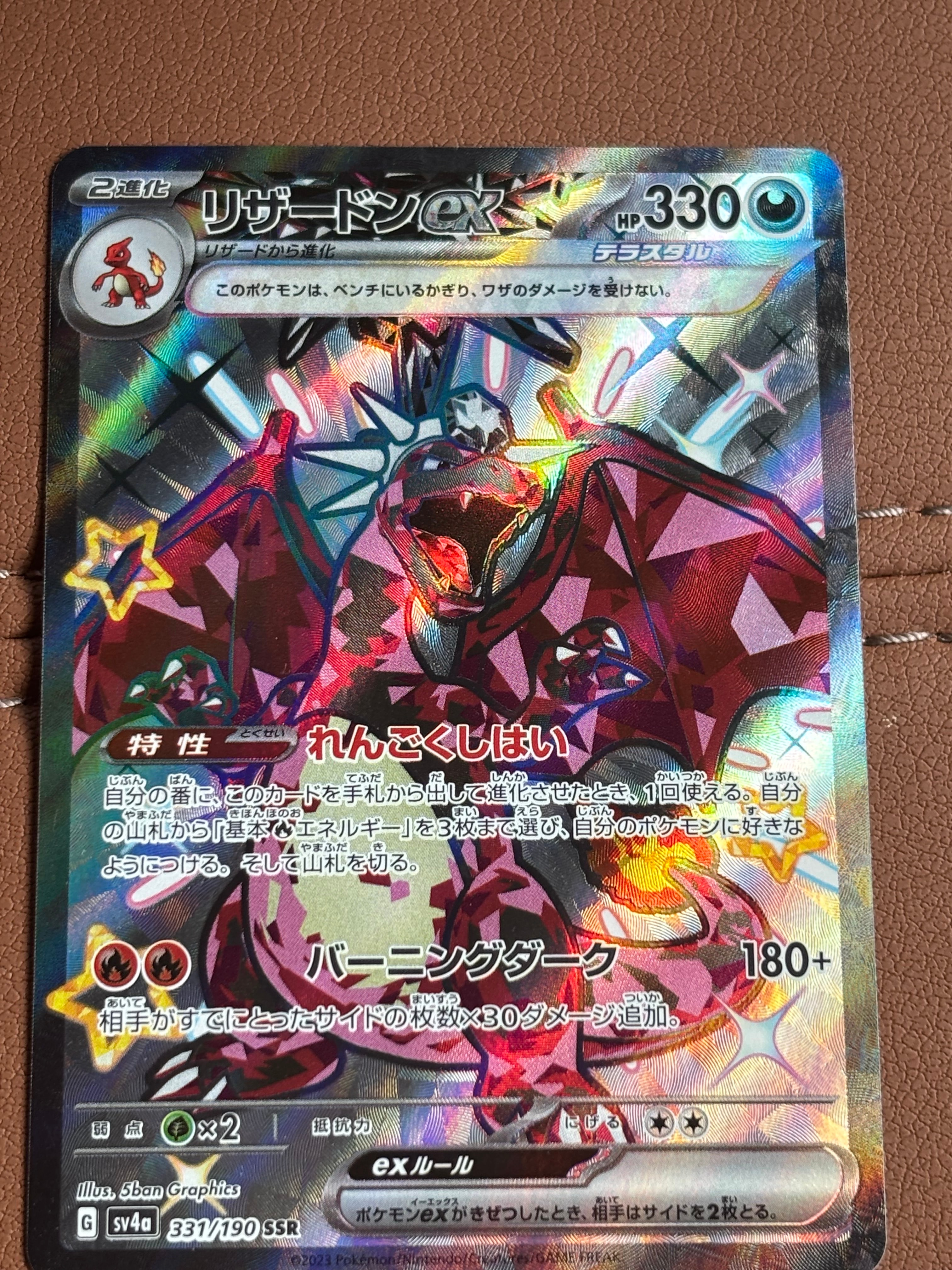リザードンex SSR シャイニートレジャーex PSA10 PSA10】リザードンex SSR[SV4a 331/190](ハイクラスパック「シャイニー