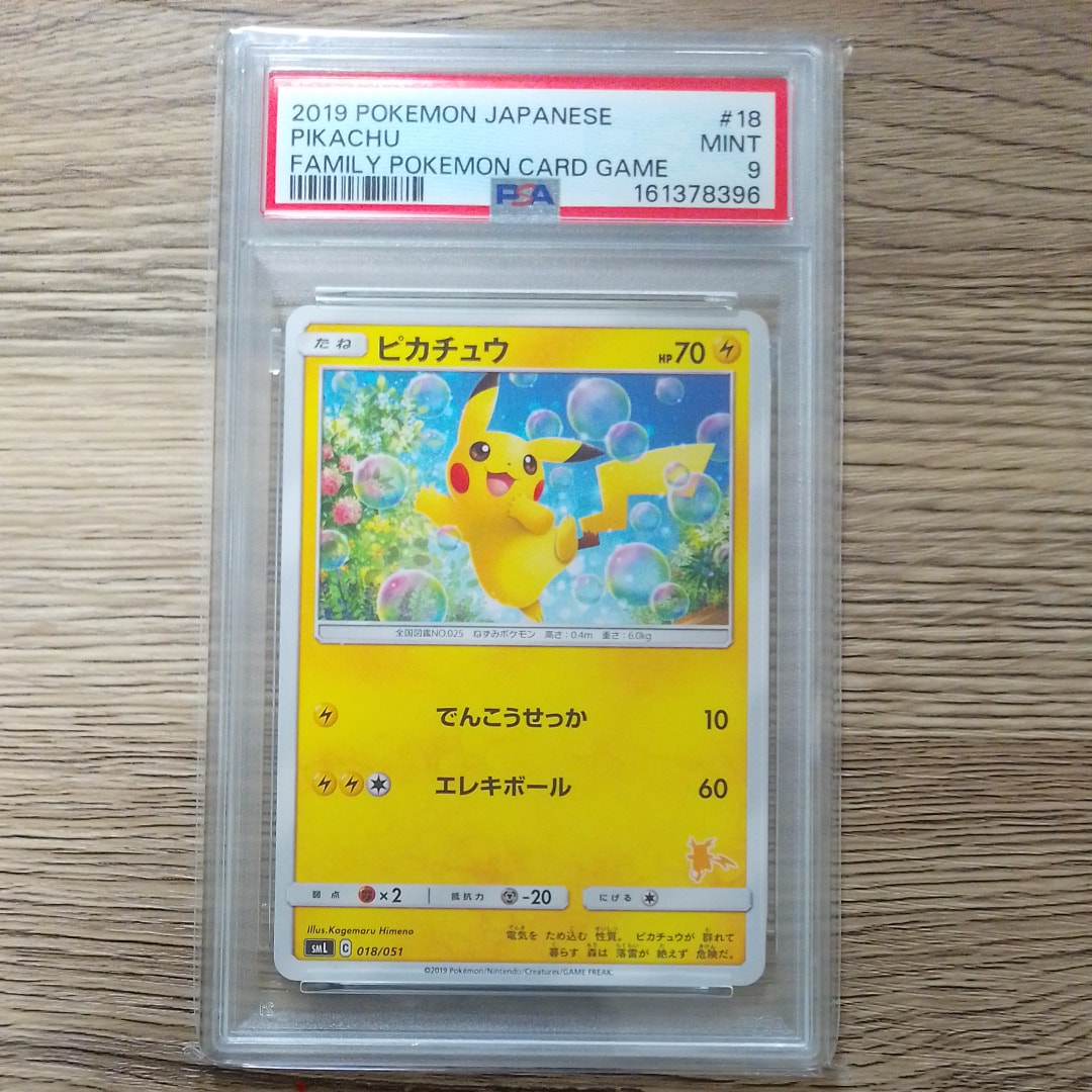 ピカチュウ (15)[SML 018/051](サン&ムーン「ファミリーポケモンカード