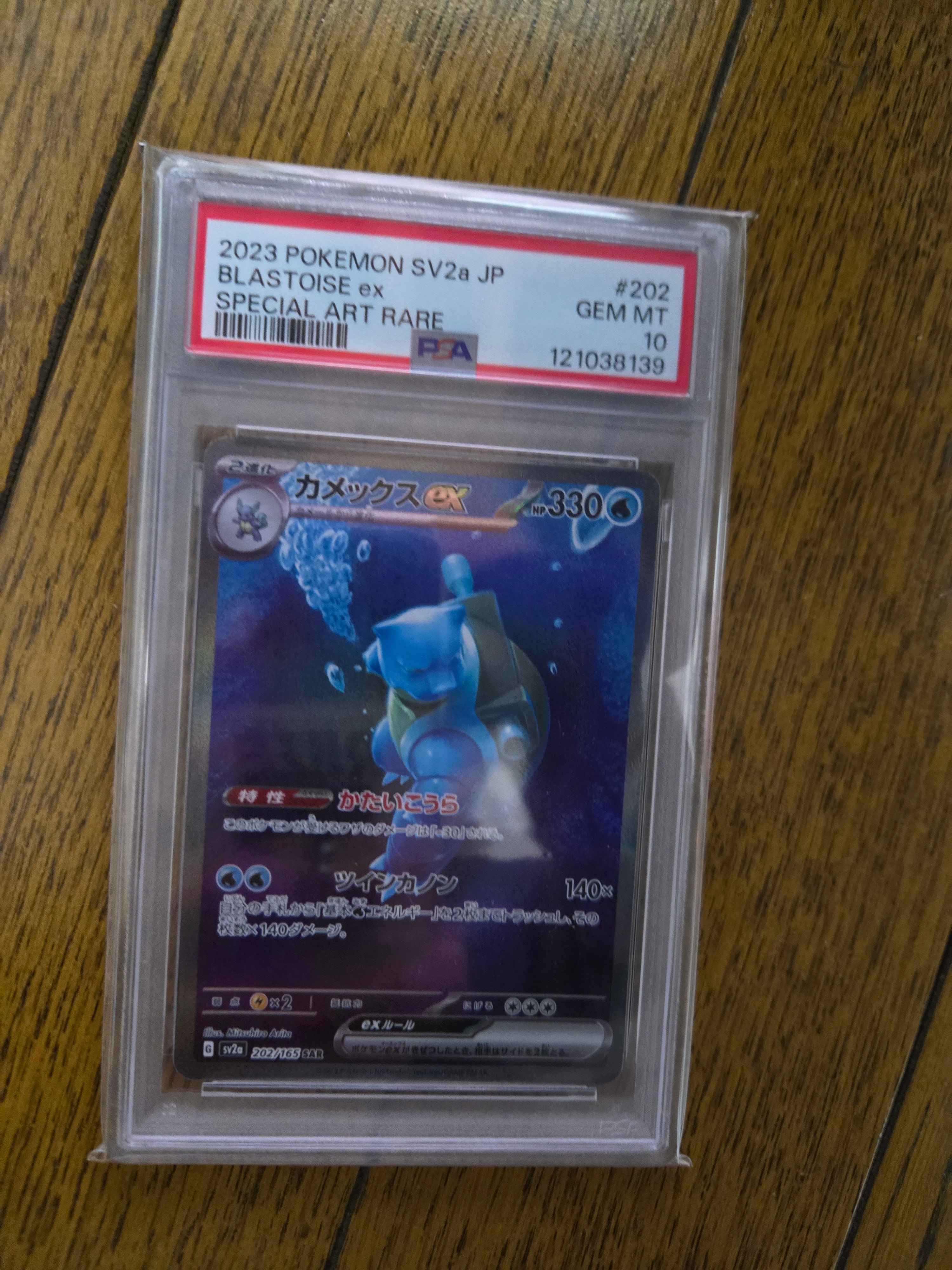 カメックスex SAR[SV2a 202/165](強化拡張パック「ポケモンカード151」)