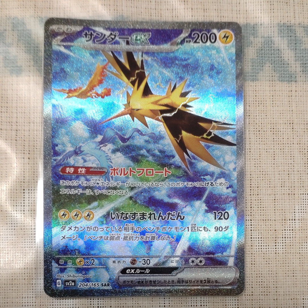 サンダーex SAR[SV2a 204/165](強化拡張パック「ポケモンカード151」)