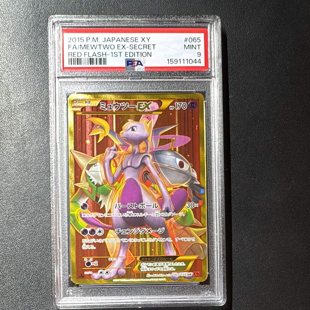 ミュウツーEX UR :1ED [XY8 065/059](拡張パック「赤い閃光」)の新品