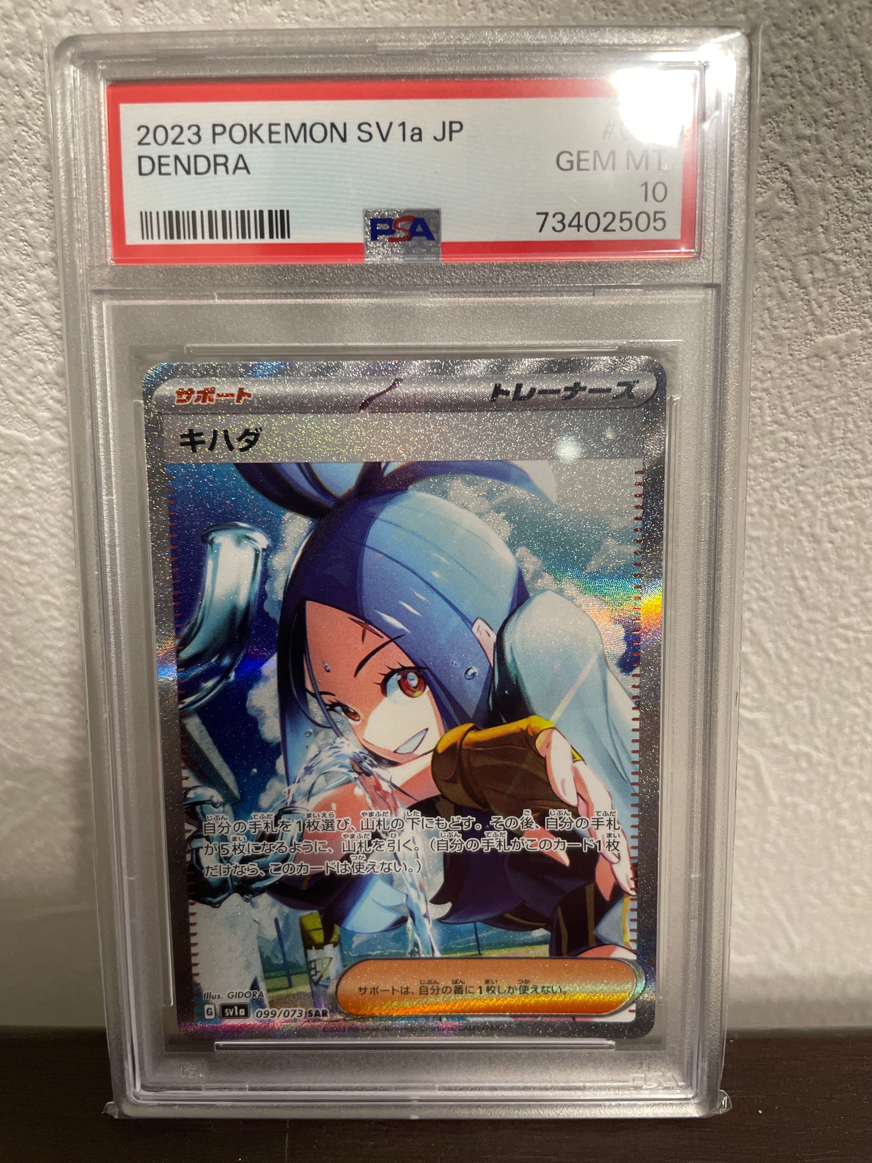 キハダ SAR[SV1a 099/073](スカーレット&バイオレット 拡張パック「トリプレットビート」)
