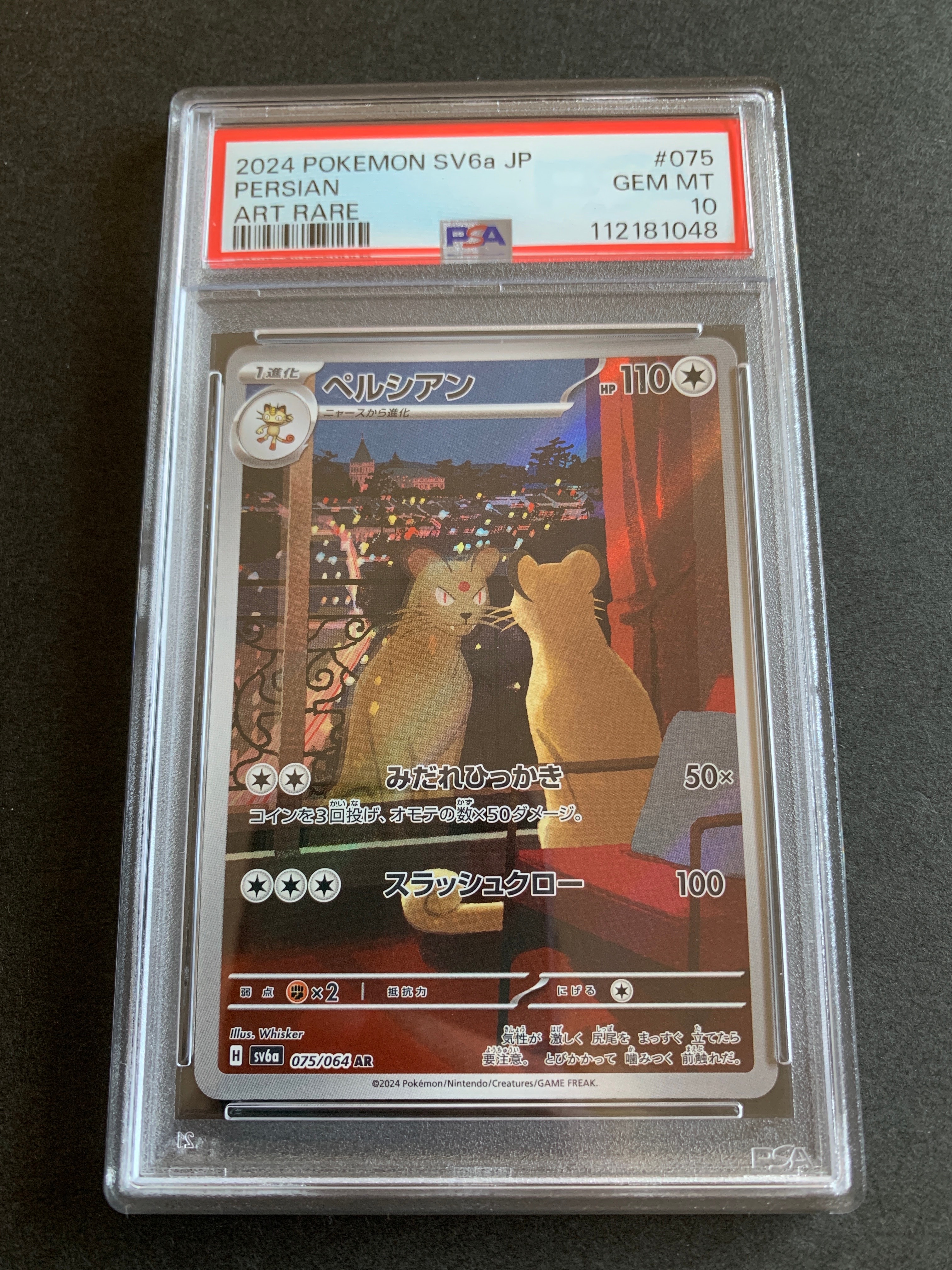 PSA10】ペルシアン AR [SV6a 075/064](強化拡張パック「ナイト