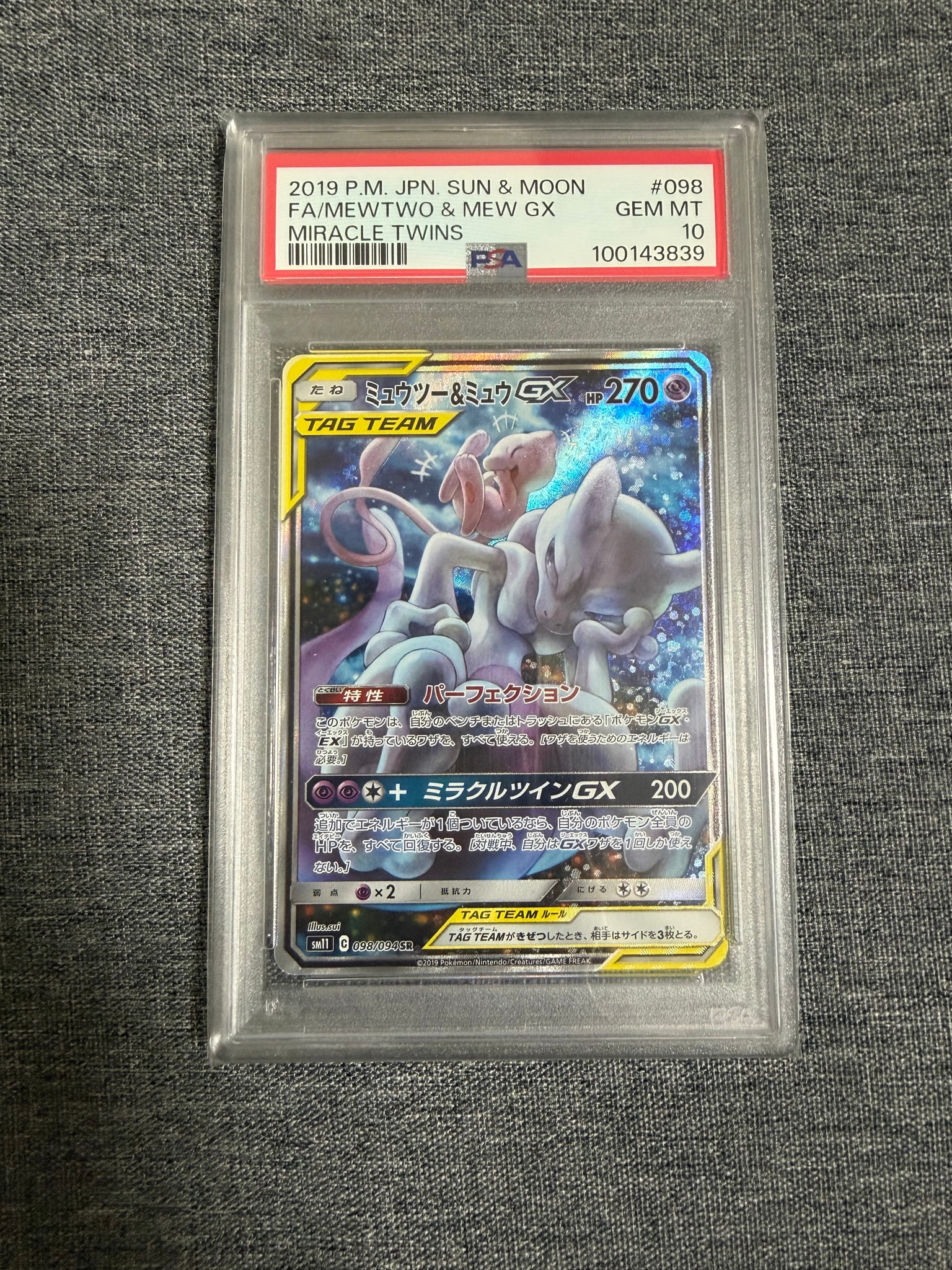ミュウツー&ミュウGX SR: SA[SM11 098/094](拡張パック「ミラクル