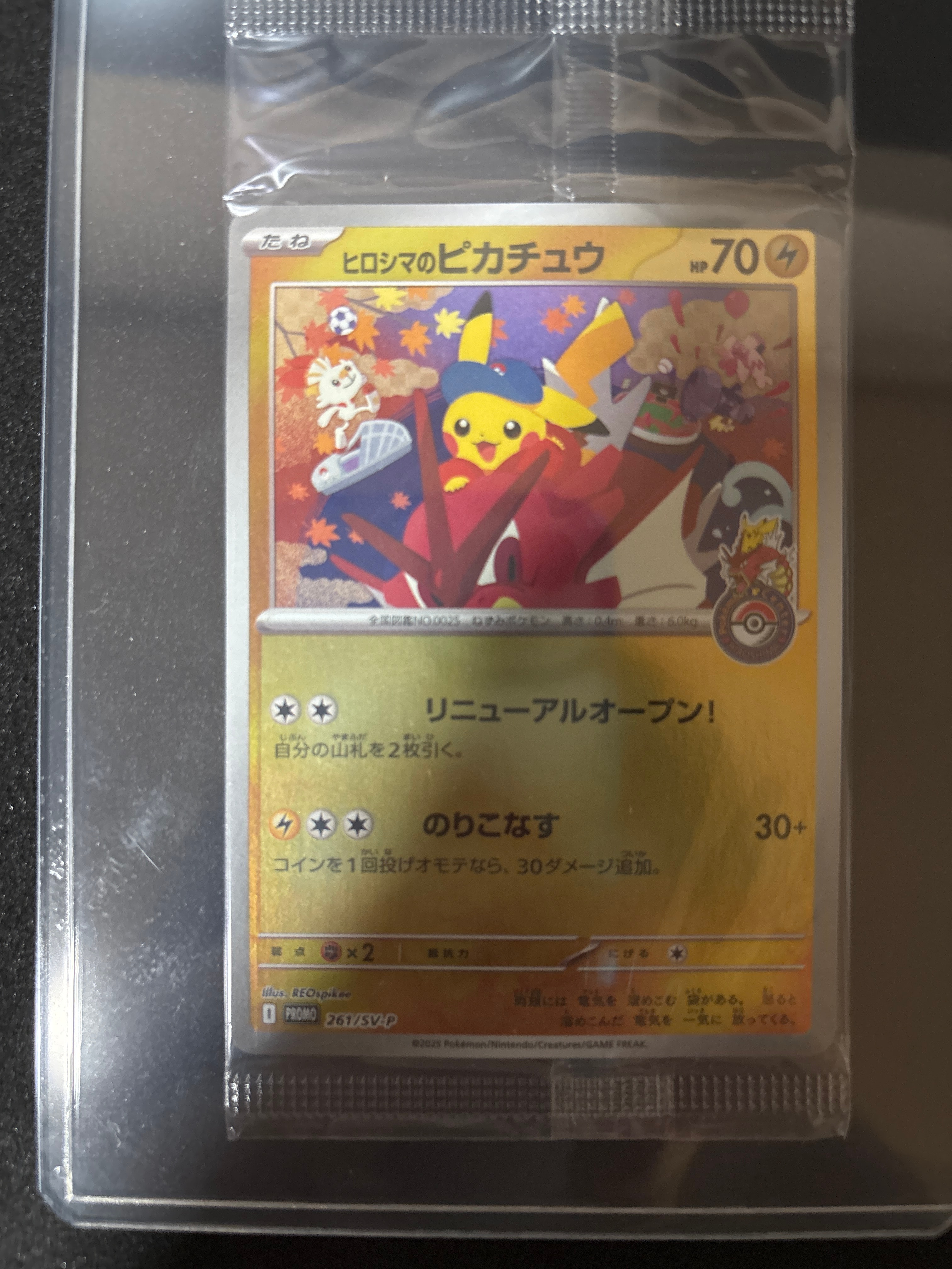 ヒロシマのピカチュウ P [SV-P 261](スペシャルBOX「ポケモンセンターヒロシマ」)