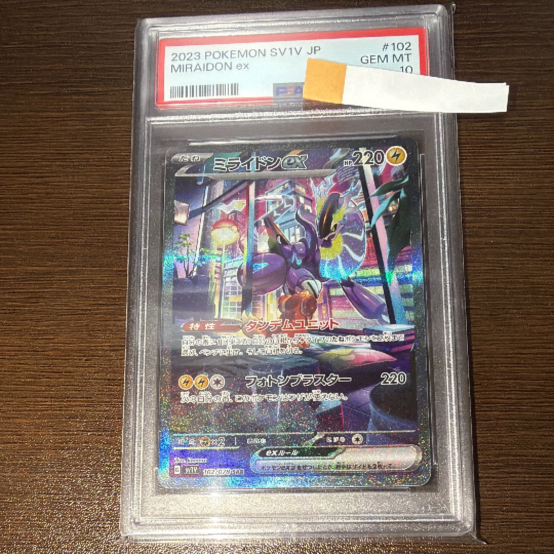 ミライドンex SAR[SV1V 102/078](スカーレット&バイオレット 拡張パック「バイオレットex」)