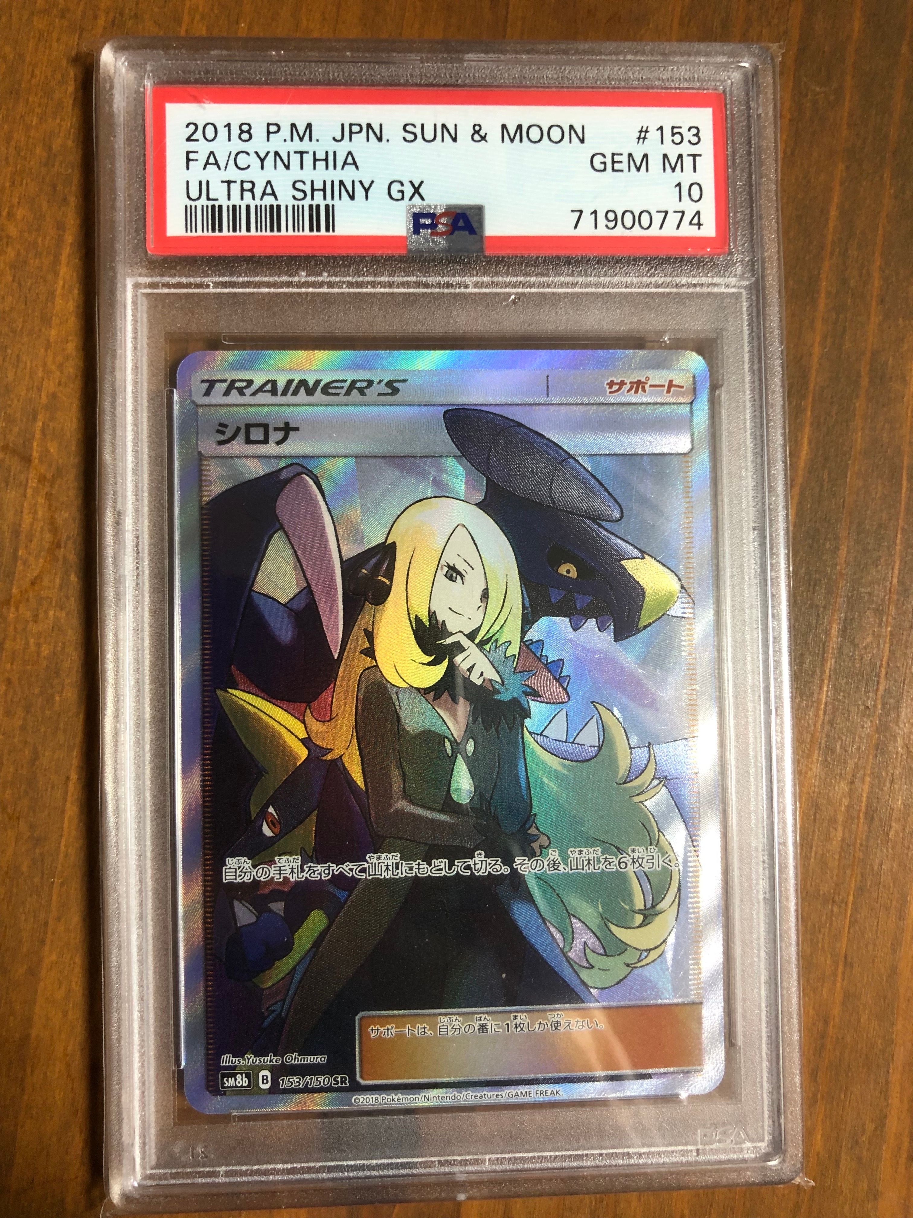 シロナ SR[SM8b 153/150](ハイクラスパック「GXウルトラシャイニー」)