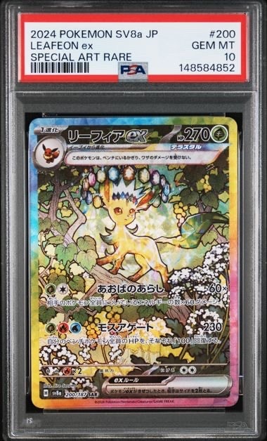 PSA10】リーフィアex SAR [SV8a 200/187](ハイクラスパック「テラス