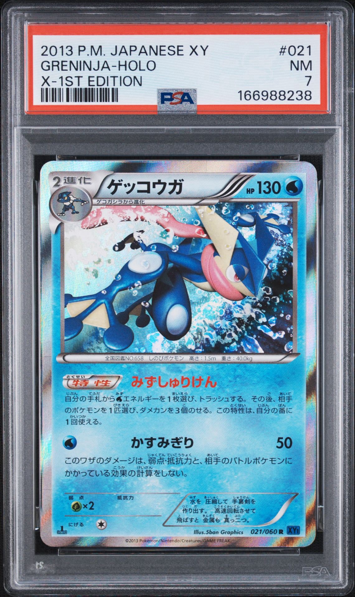 ゲッコウガ R :1ED [XY1 021/060](拡張パック「コレクションX」)通販