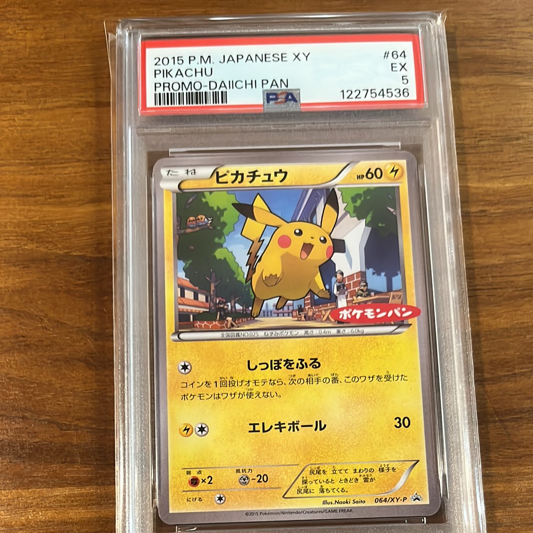 ピカチュウ P [XY-P 064](プロモーションカード「ポケモンパン」)