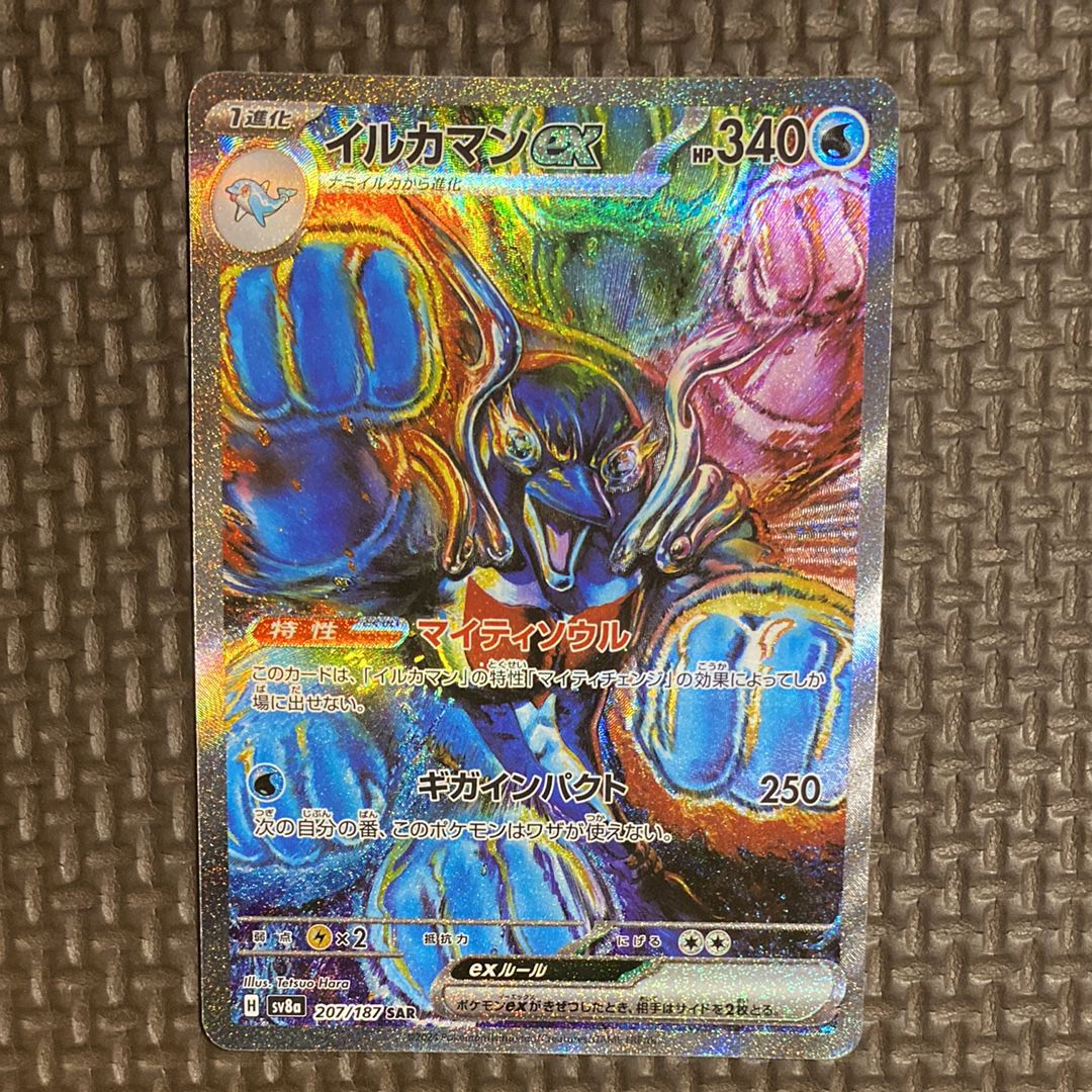イルカマンex SAR [SV8a 207/187](ハイクラスパック「テラスタルフェスex」)