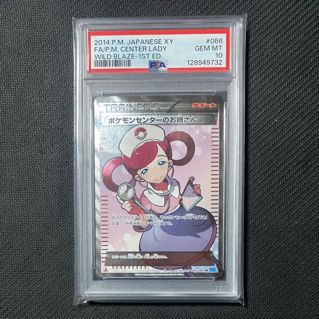 ポケモンセンターのお姉さん SR :1ED [XY2 086/080](拡張パック「ワイルドブレイズ」)