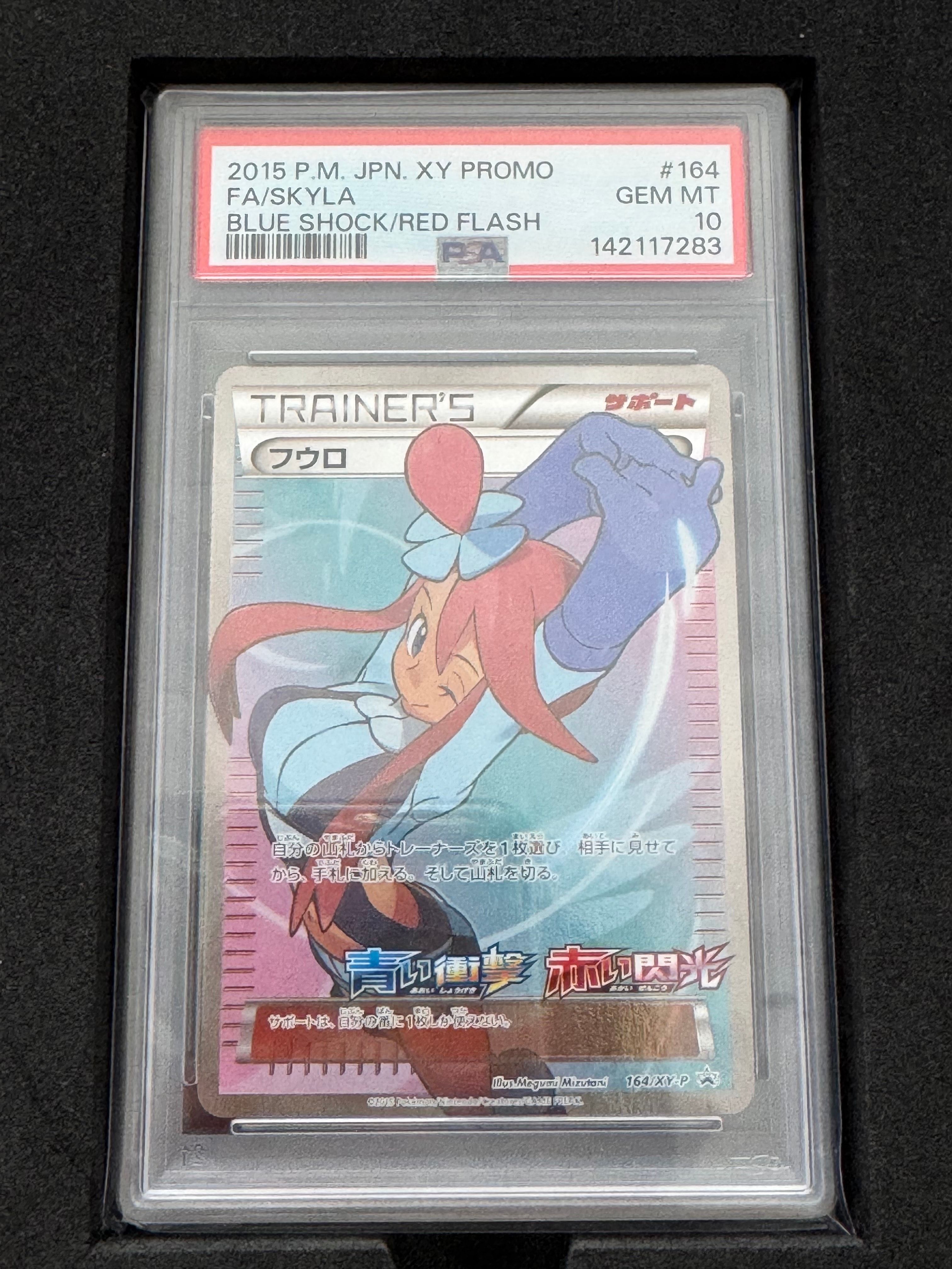 フウロ: プロモ[XY-P 164/XY-P](プロモーションカード「XY-P」)の新品