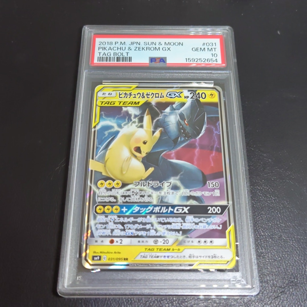 ピカチュウ&ゼクロムGX RR [SM9 031/095](拡張パック「タッグボルト